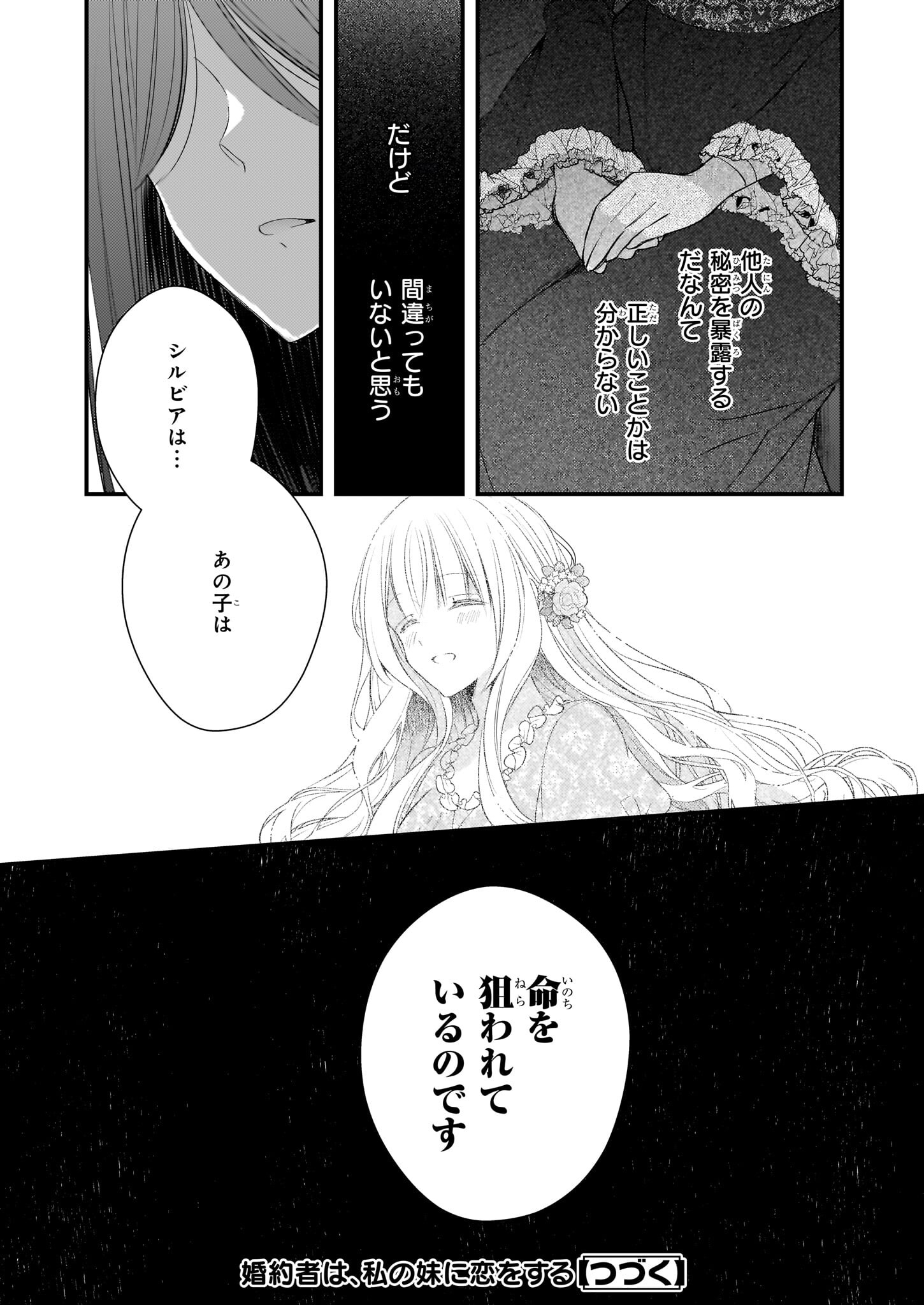 婚約者は、私の妹に恋をする 第27.2話 - Page 13