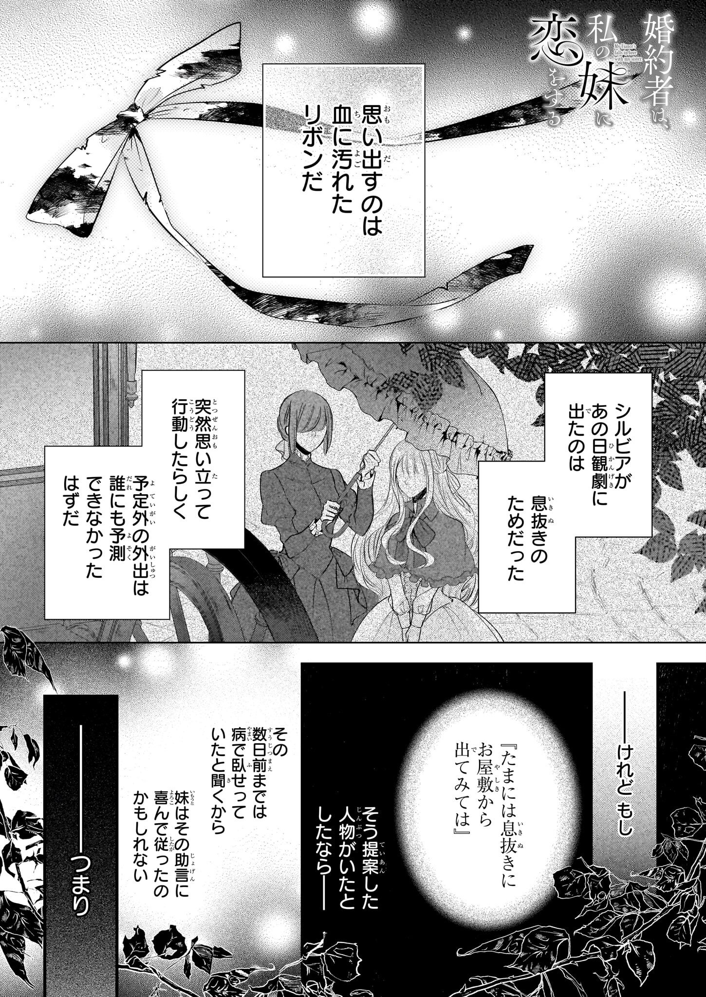 婚約者は、私の妹に恋をする 第28話 - Page 1