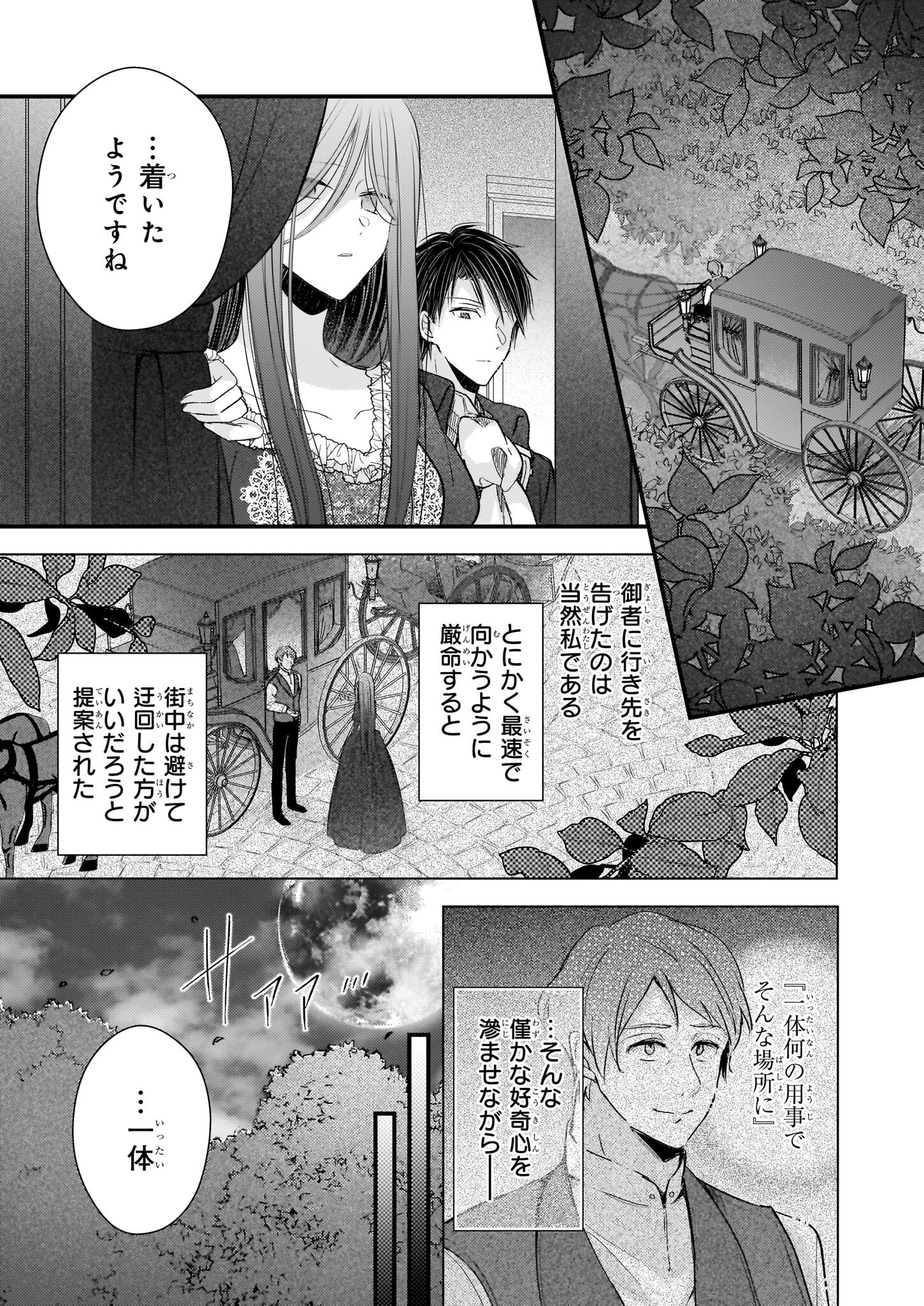 婚約者は、私の妹に恋をする 第28話 - Page 3