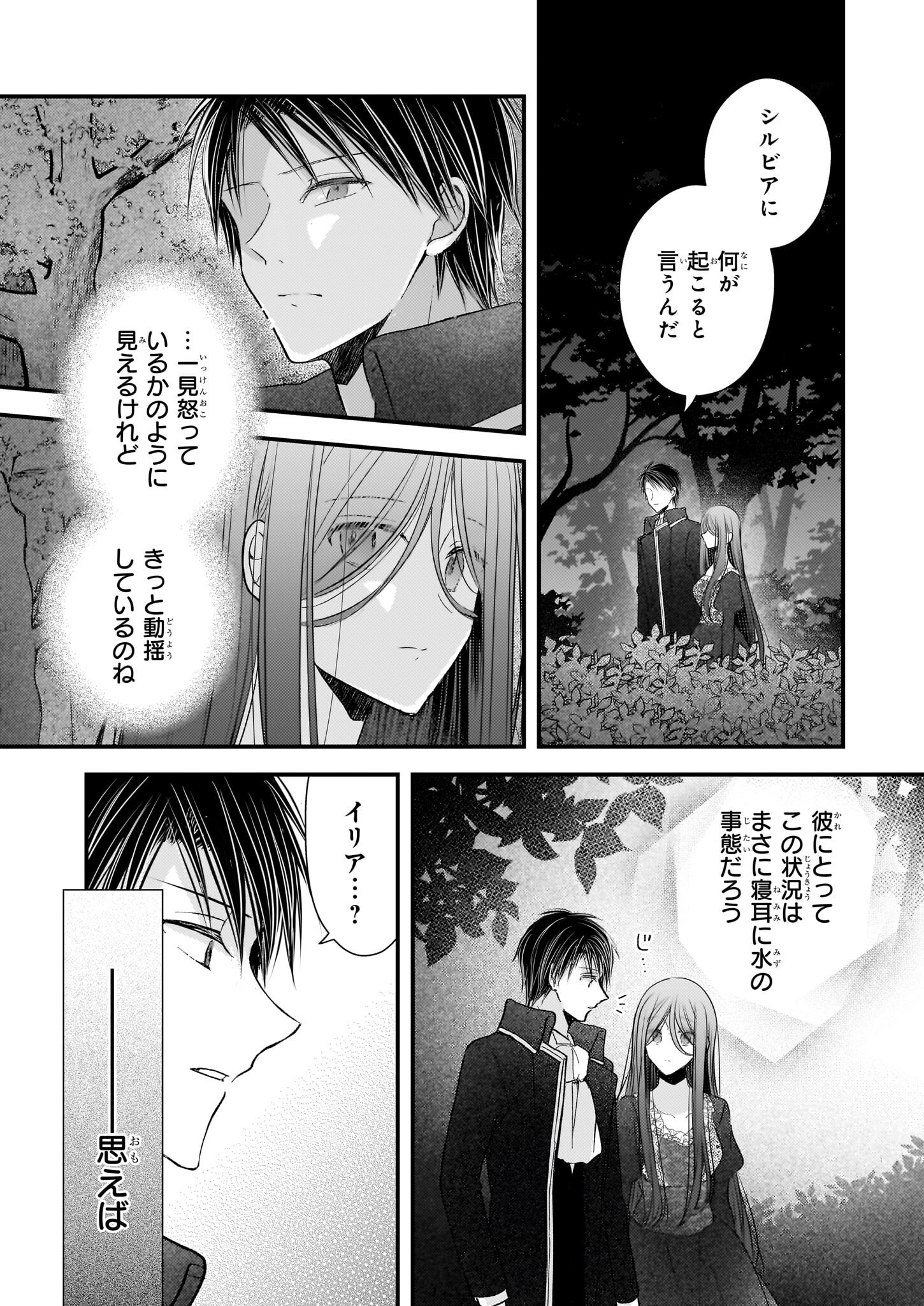 婚約者は、私の妹に恋をする 第28話 - Page 4