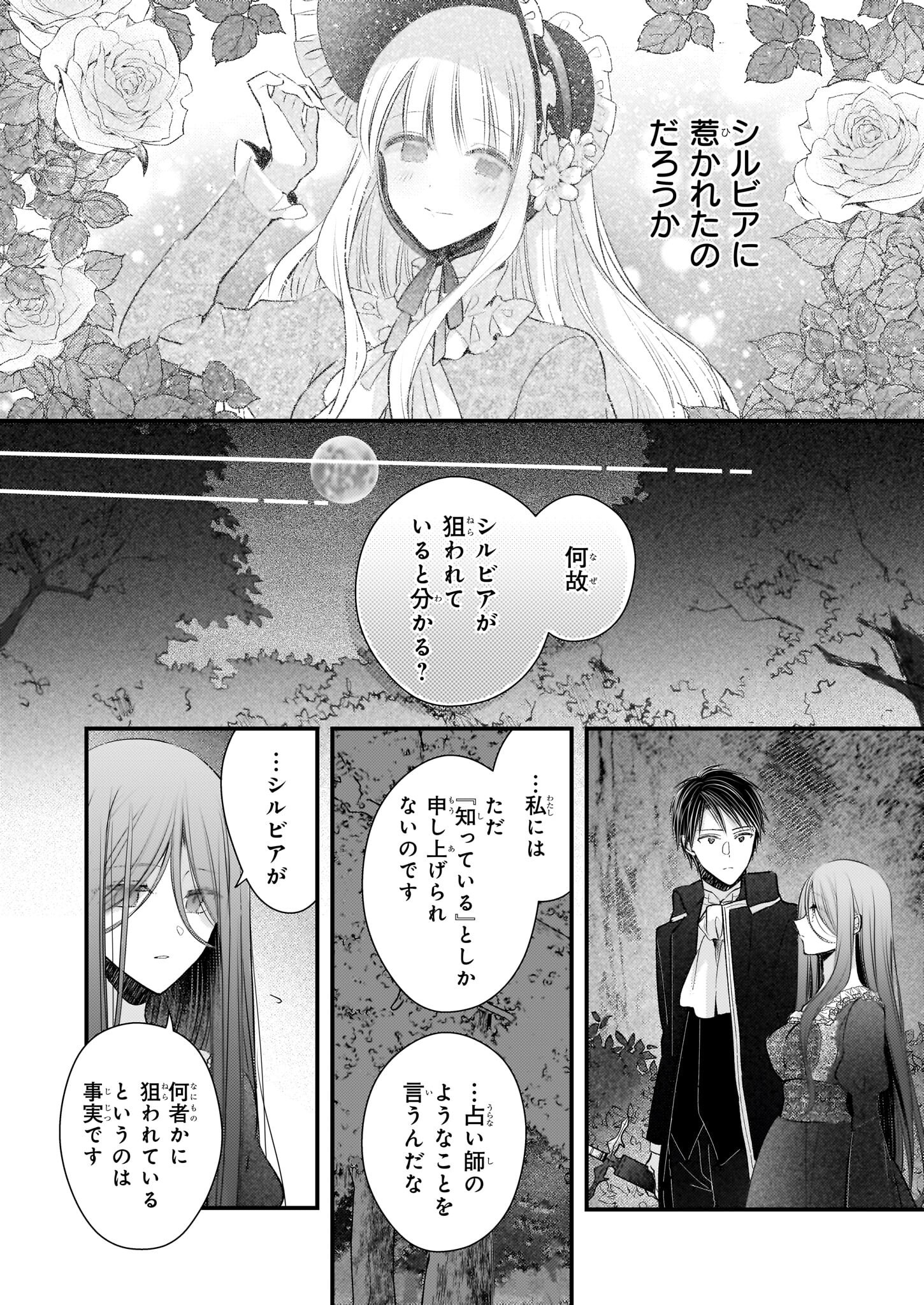 婚約者は、私の妹に恋をする 第28話 - Page 6