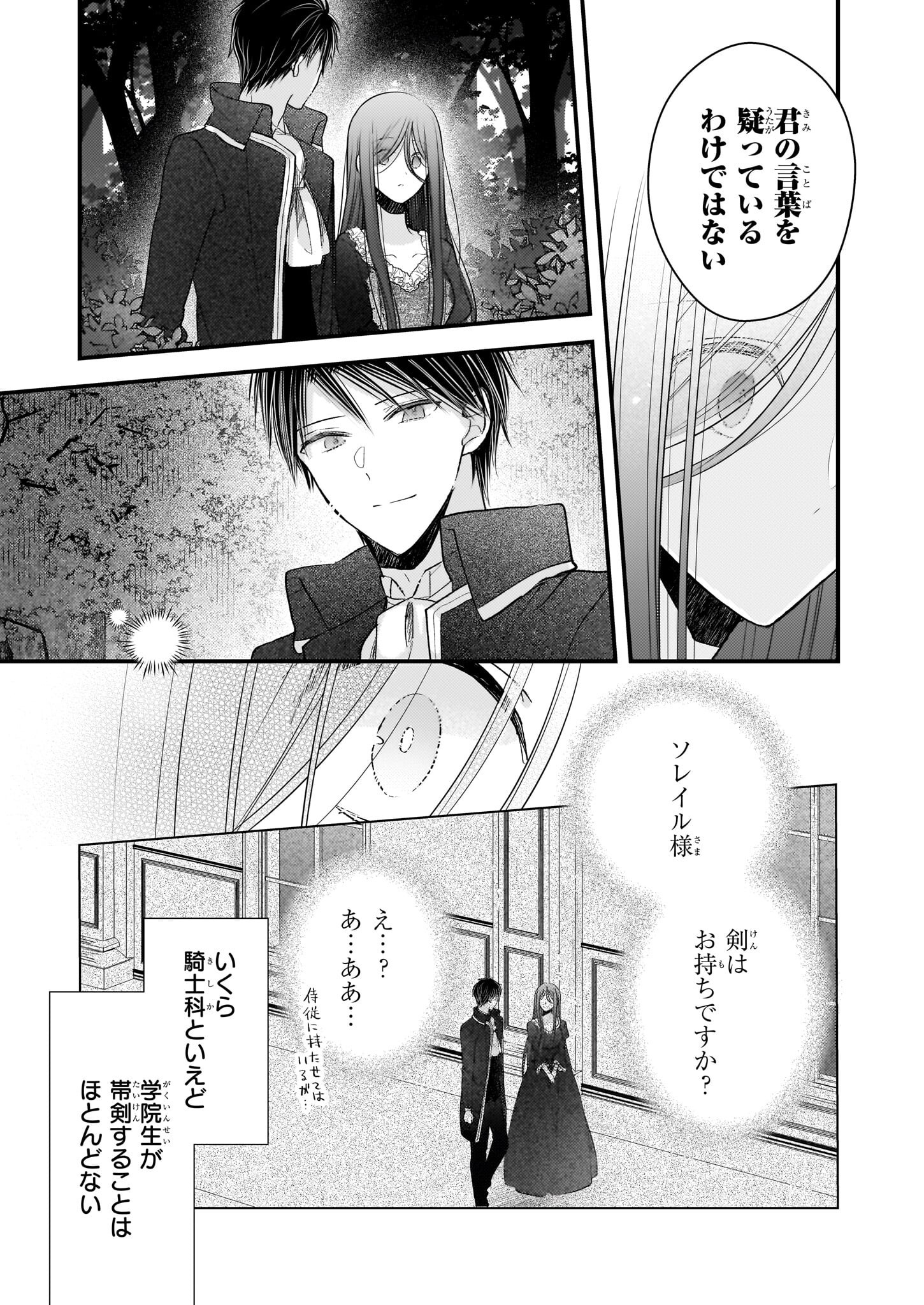 婚約者は、私の妹に恋をする 第28話 - Page 7