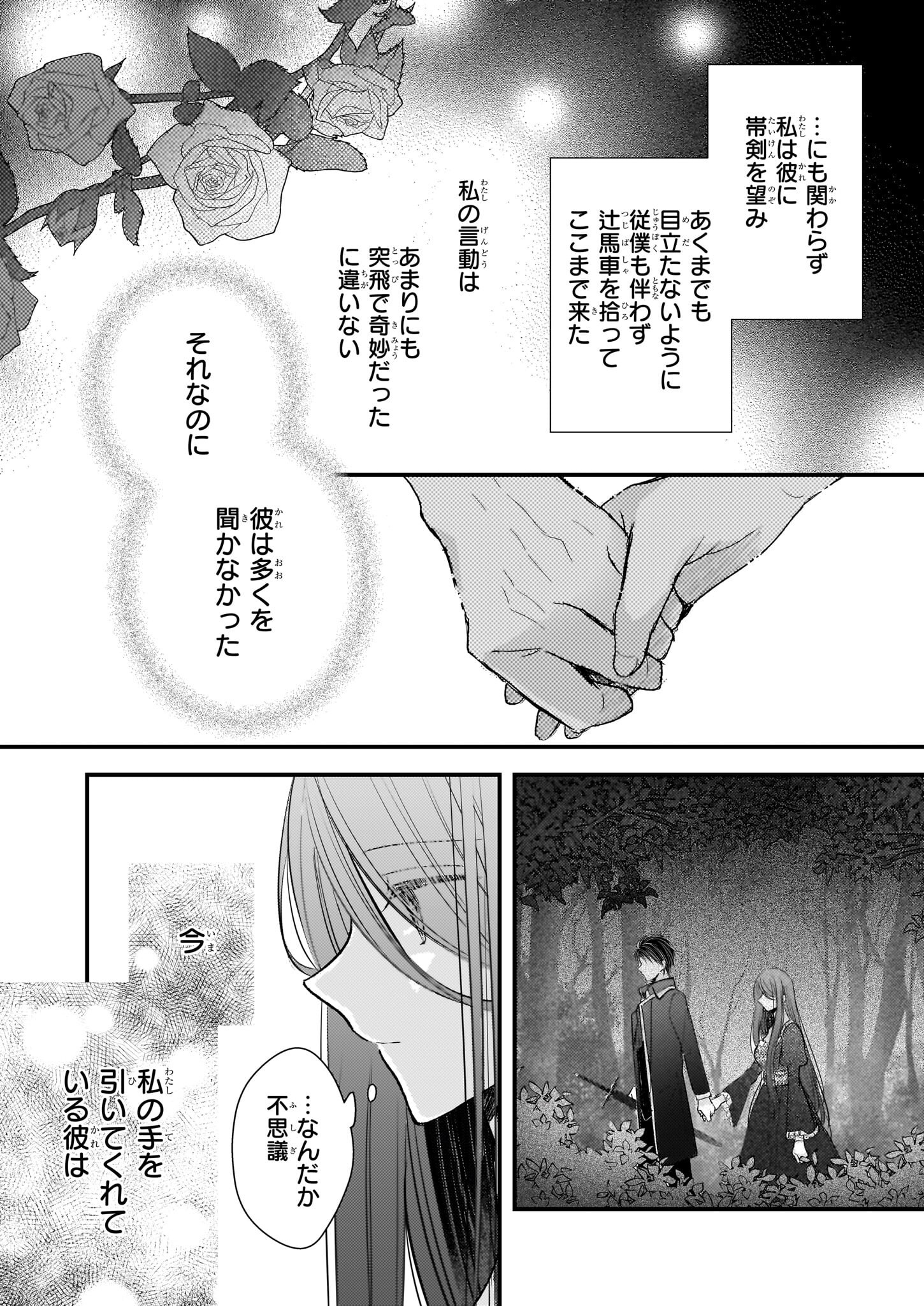 婚約者は、私の妹に恋をする 第28話 - Page 8