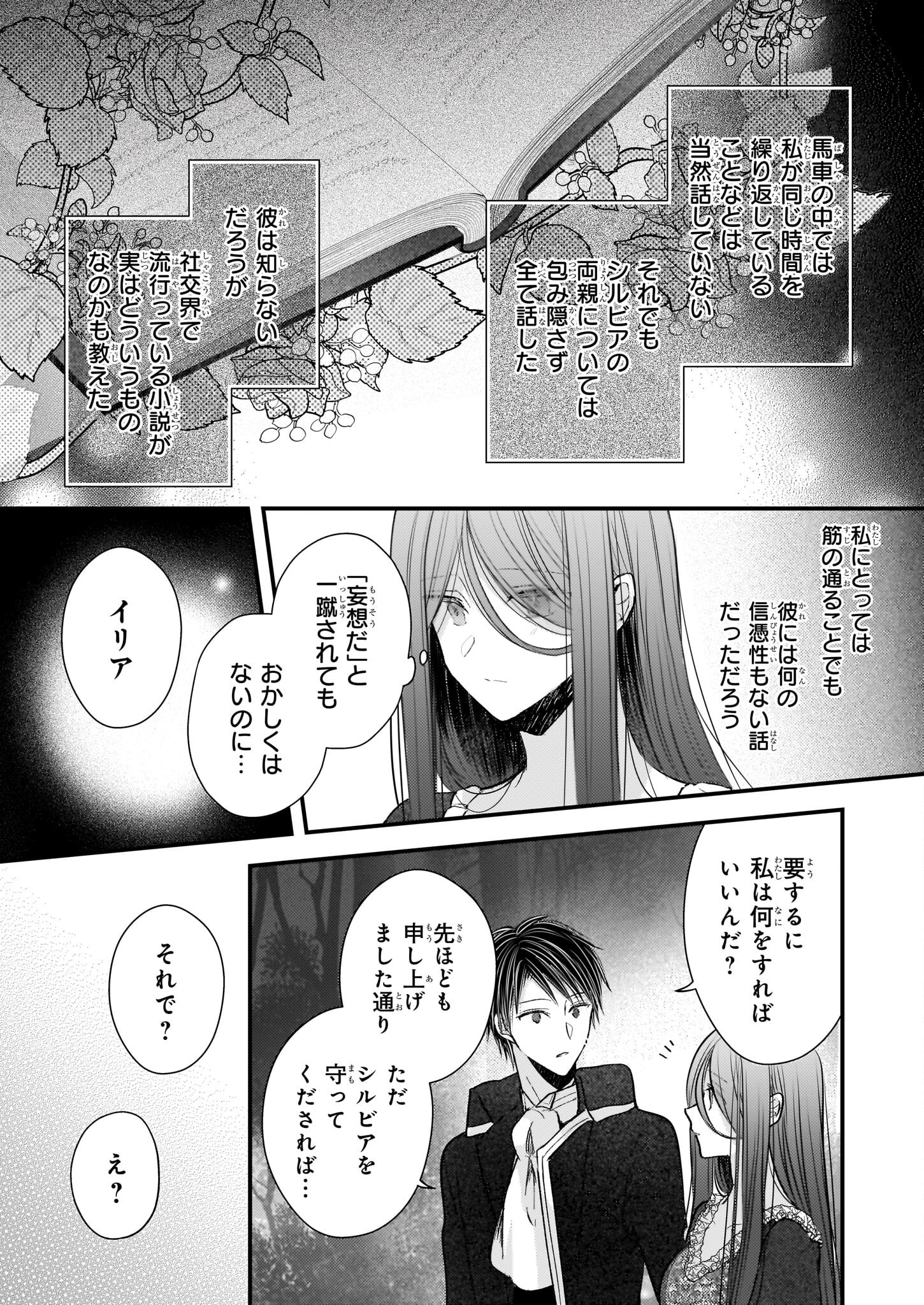 婚約者は、私の妹に恋をする 第28話 - Page 10