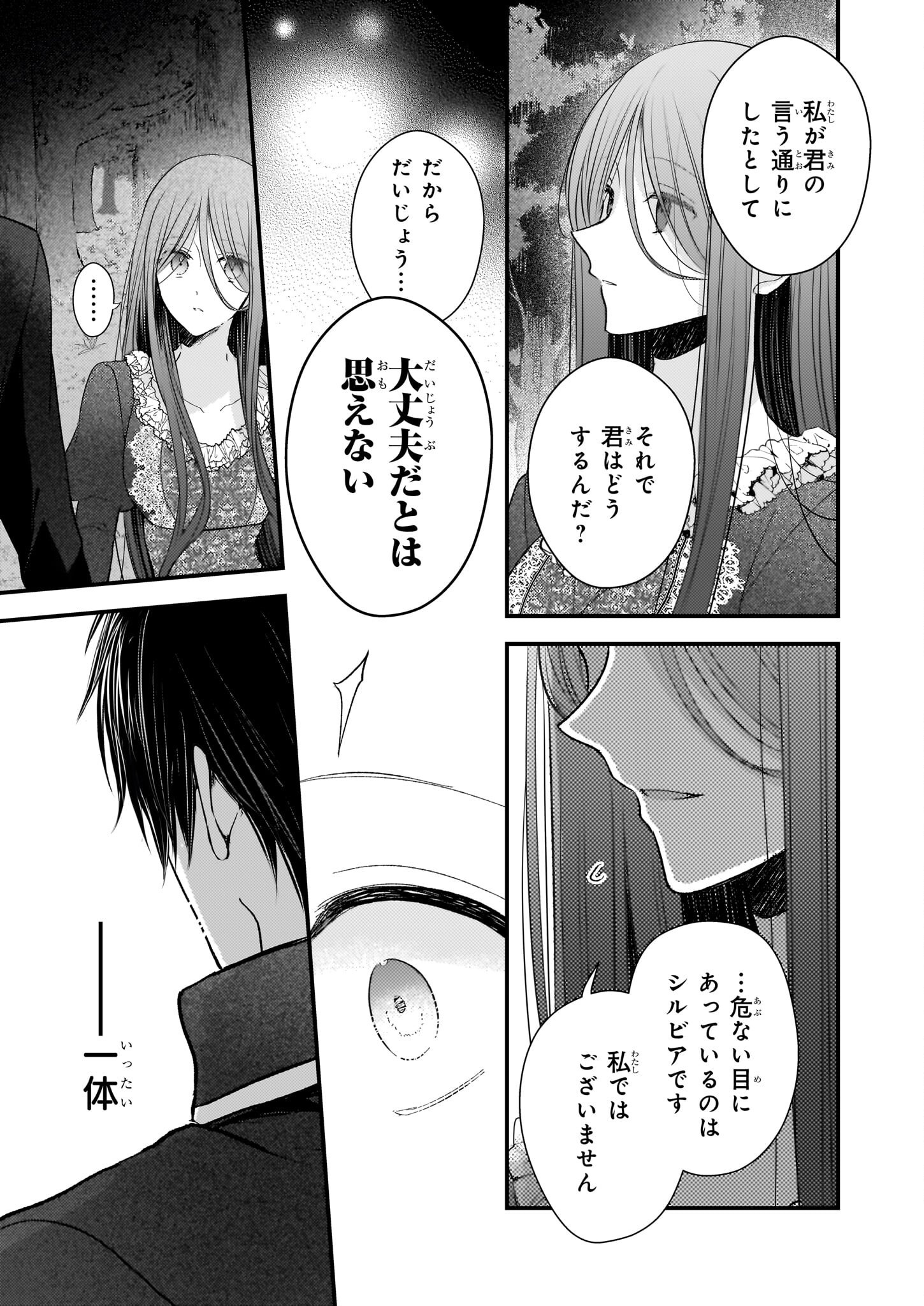 婚約者は、私の妹に恋をする 第28話 - Page 11