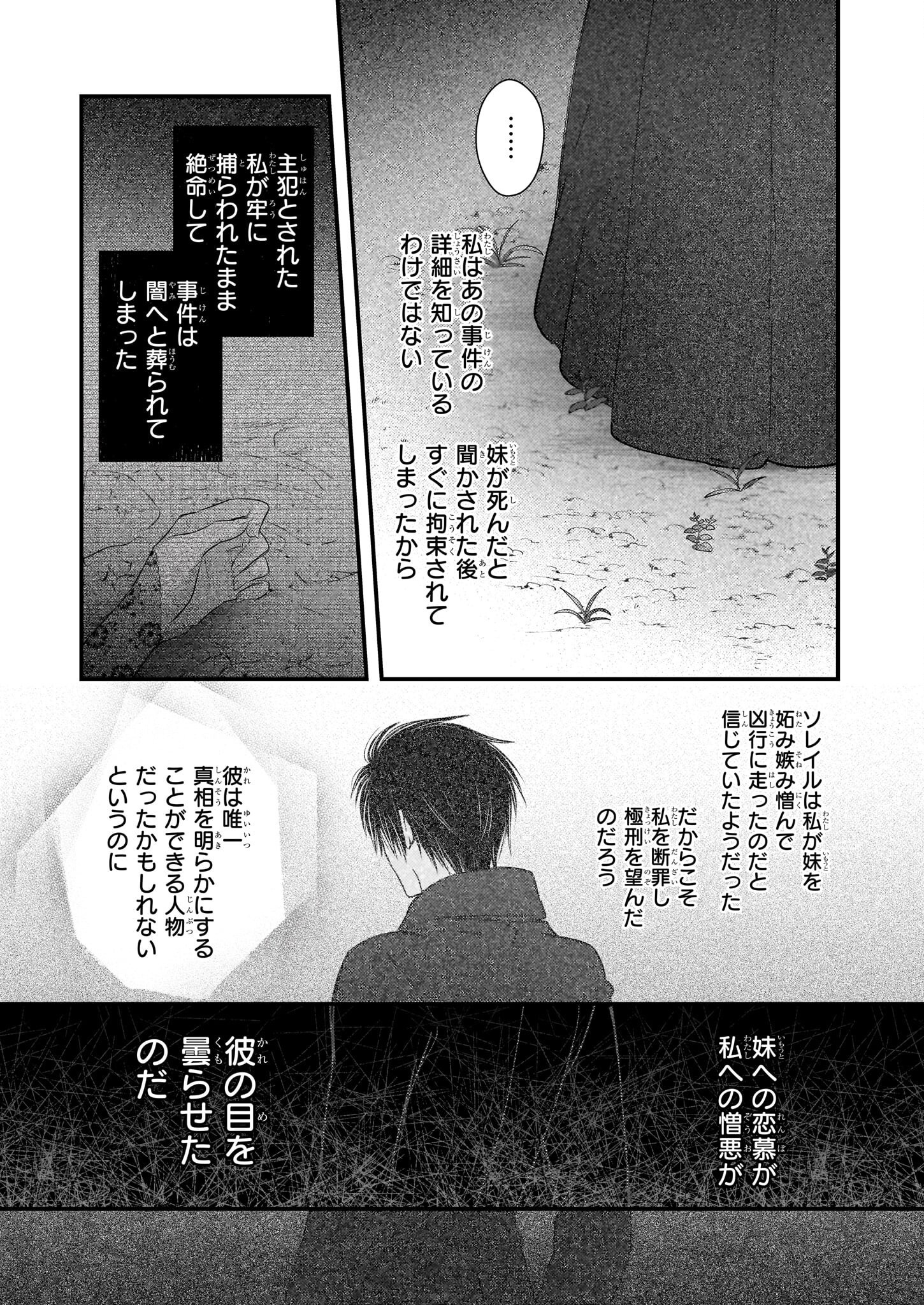 婚約者は、私の妹に恋をする 第28話 - Page 13