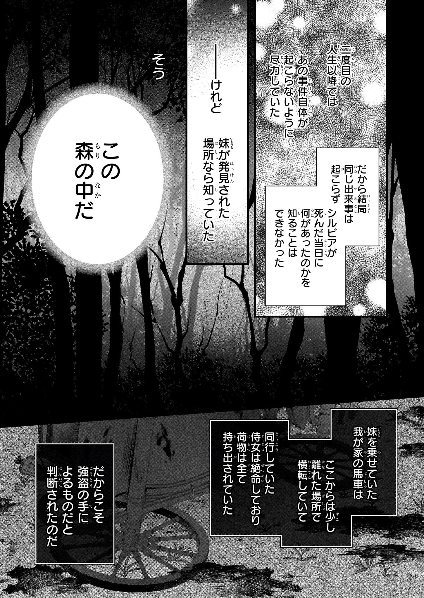 婚約者は、私の妹に恋をする 第28話 - Page 14