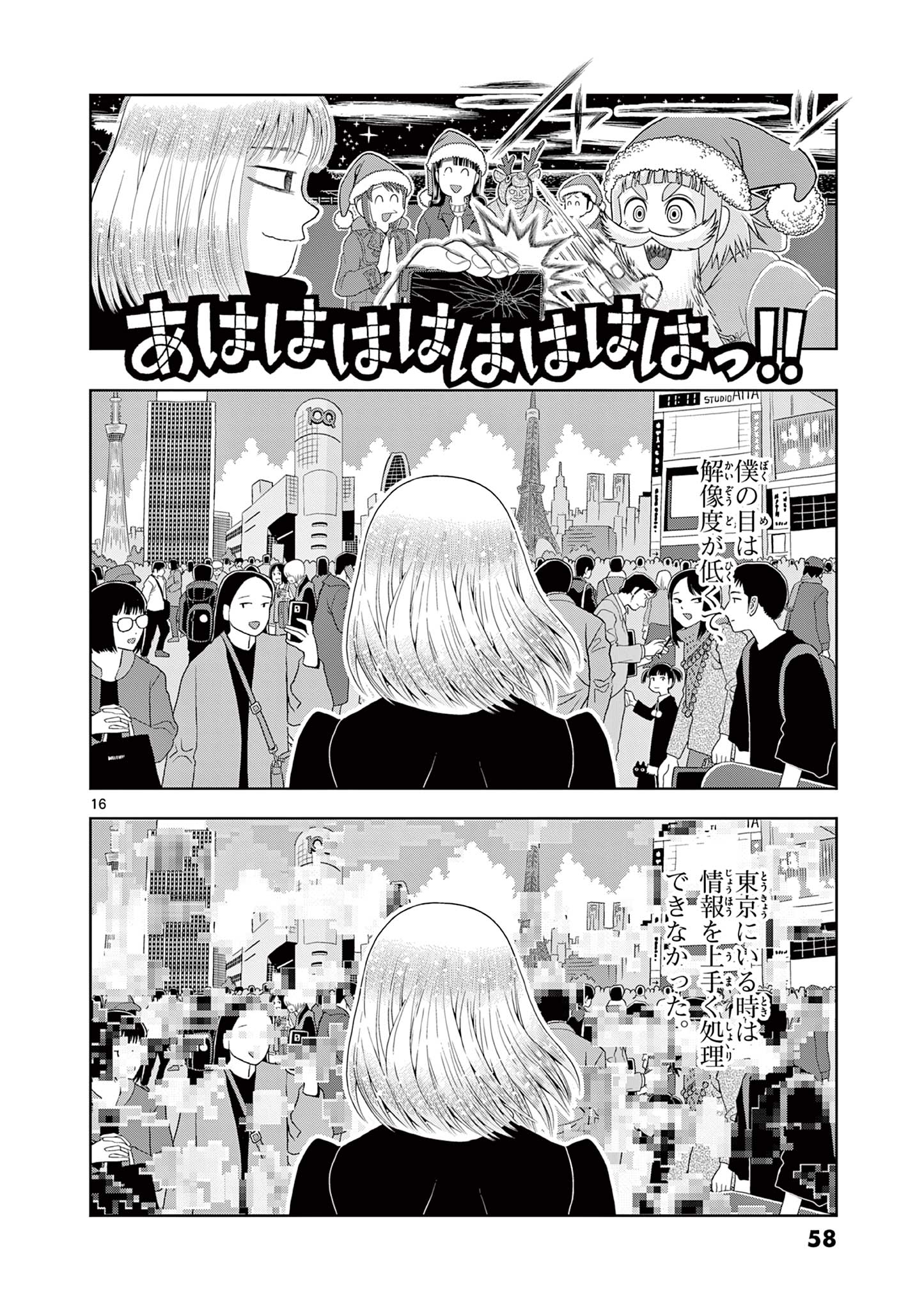 これ描いて死ね 第21.1話 - Page 16