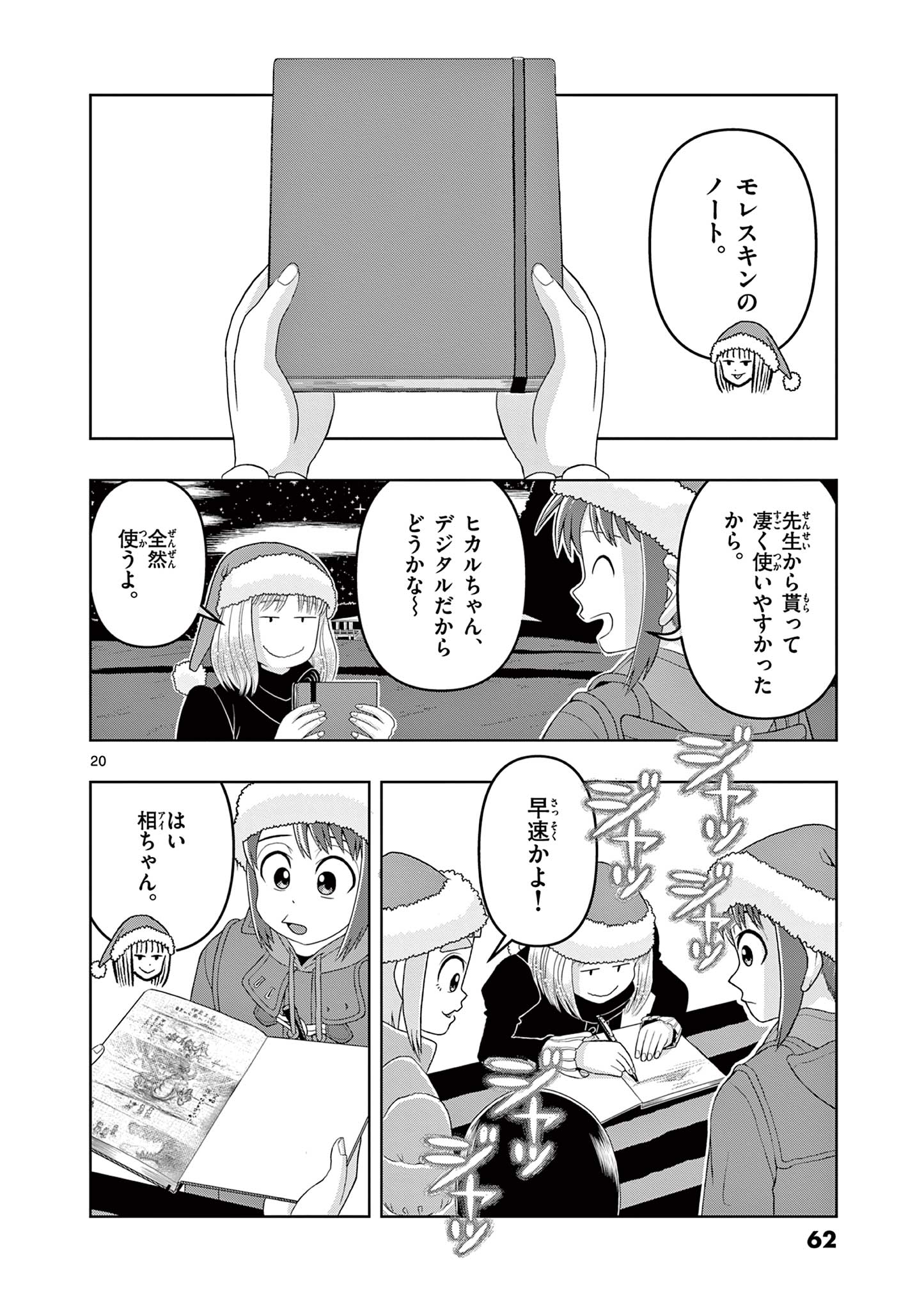 これ描いて死ね 第21.2話 - Page 2