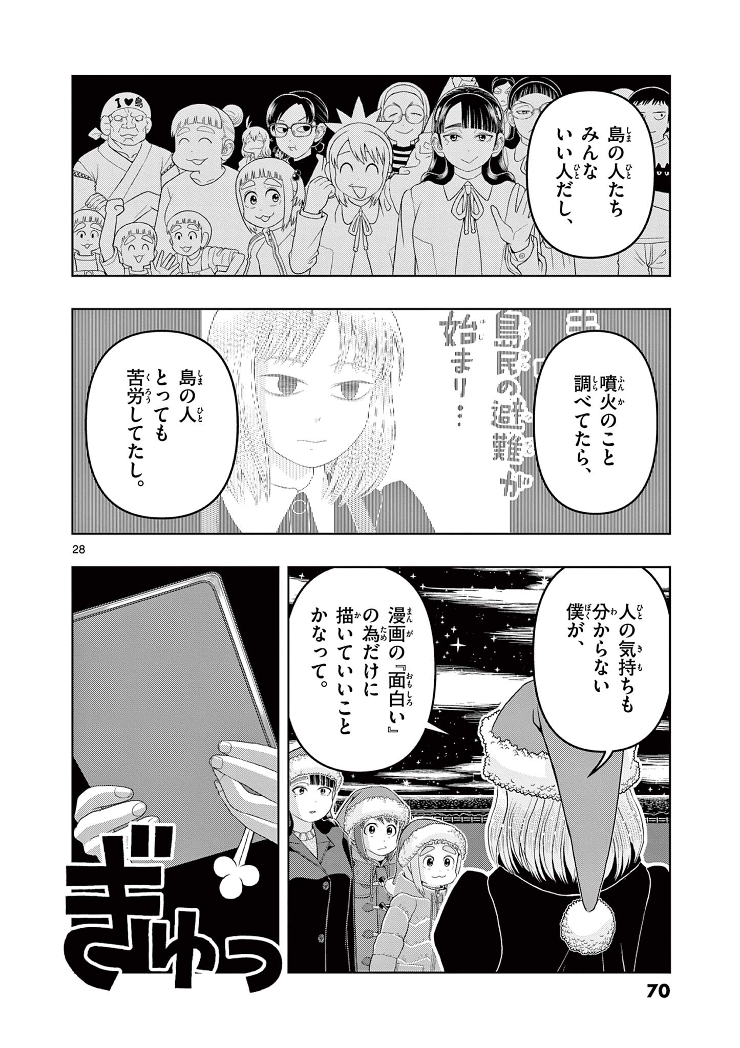 これ描いて死ね 第21.2話 - Page 10