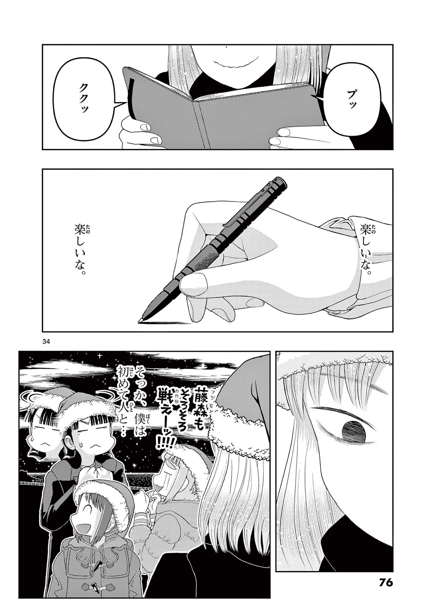 これ描いて死ね 第21.2話 - Page 16