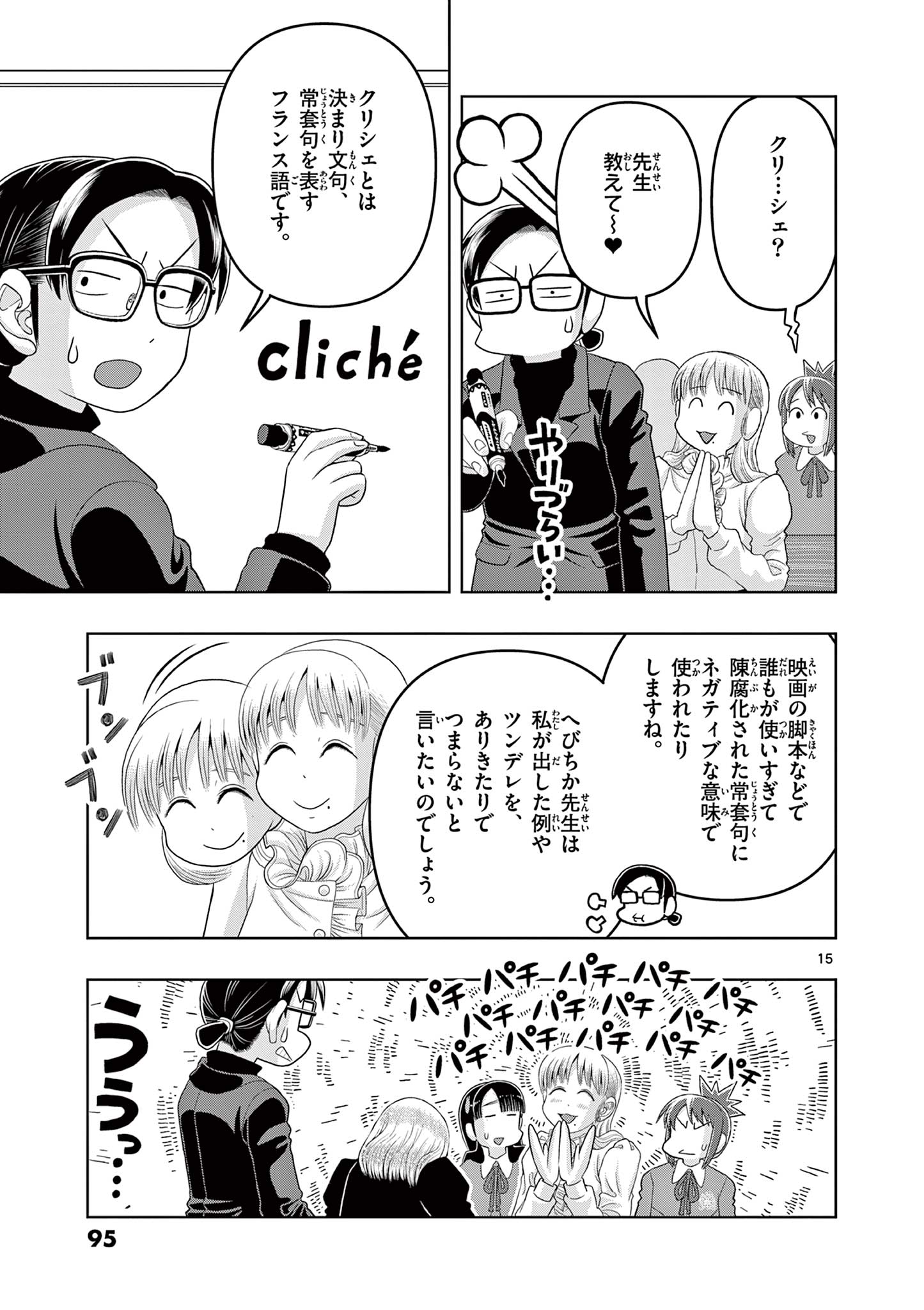 これ描いて死ね 第22.1話 - Page 15