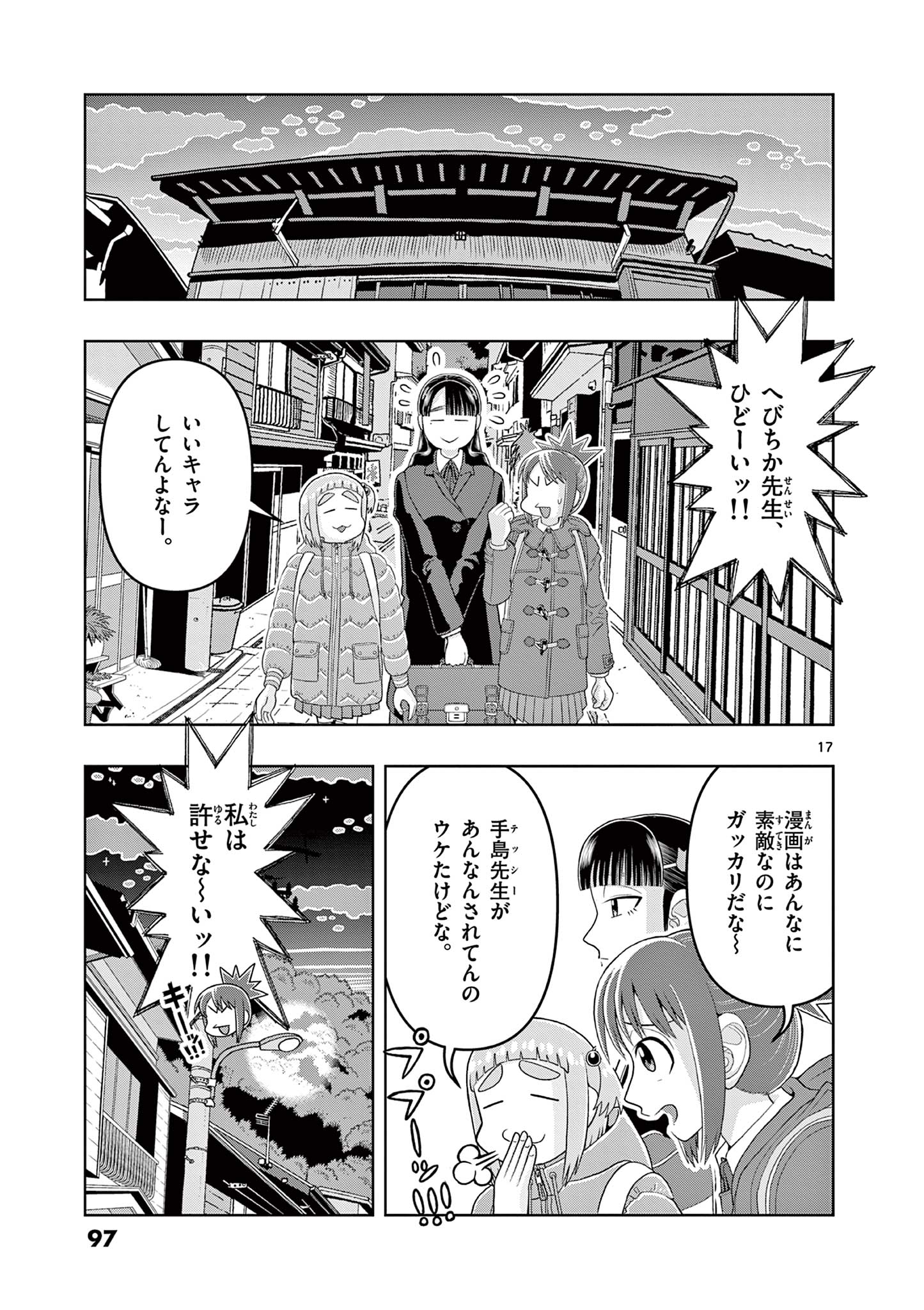 これ描いて死ね 第22.1話 - Page 17