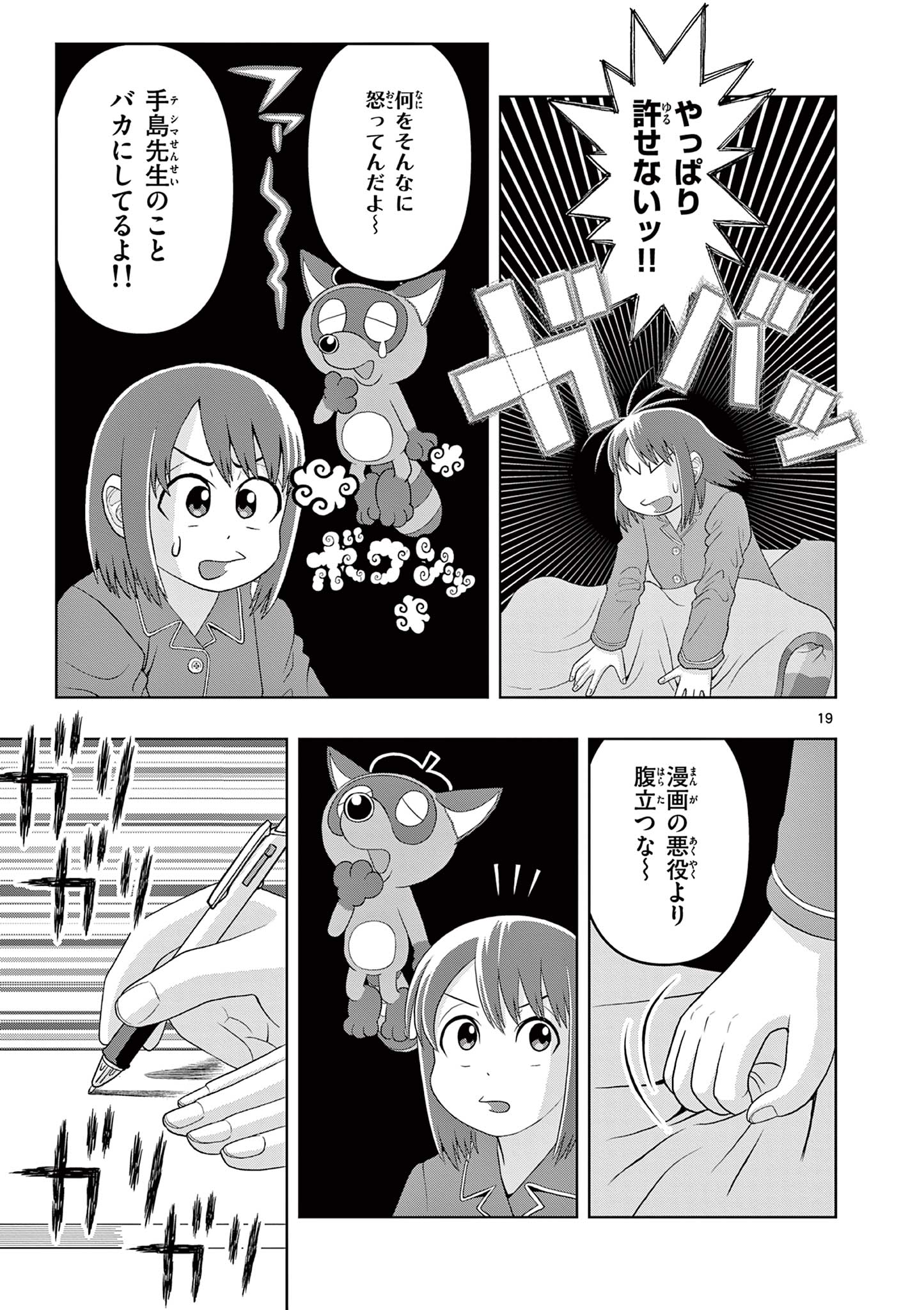 これ描いて死ね 第22.1話 - Page 19