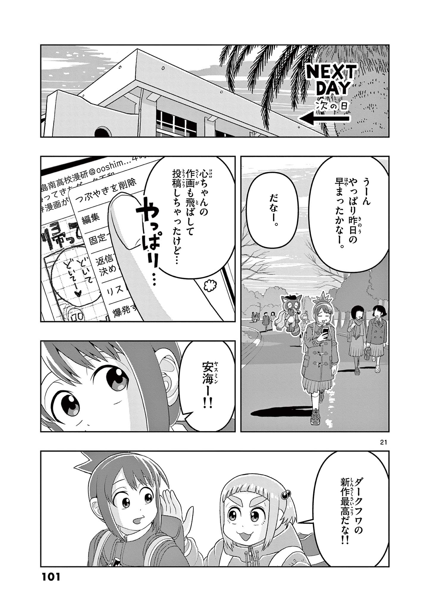 これ描いて死ね 第22.2話 - Page 1