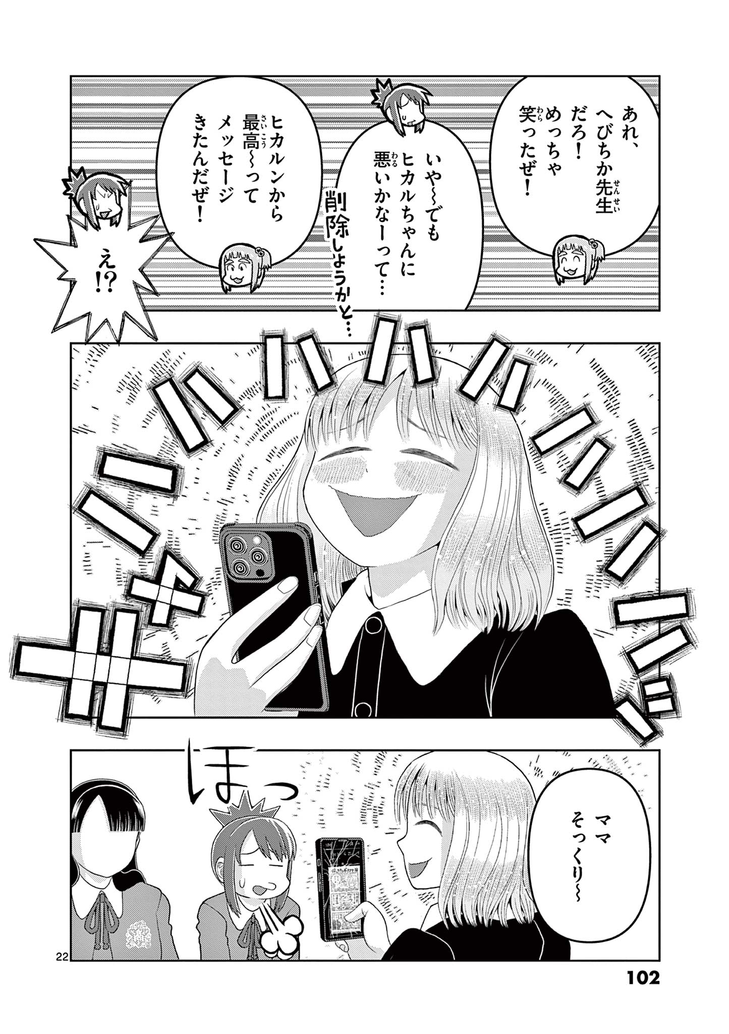 これ描いて死ね 第22.2話 - Page 2