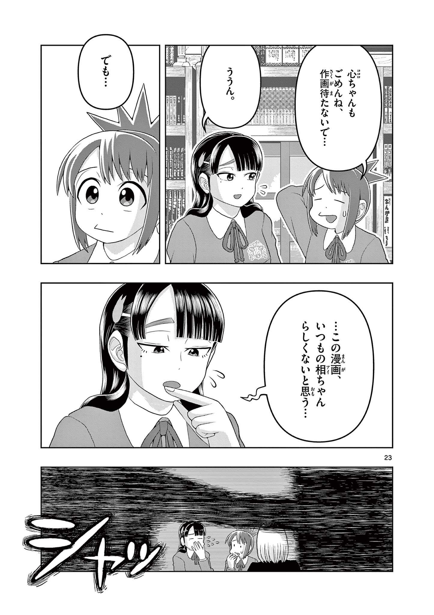 これ描いて死ね 第22.2話 - Page 3