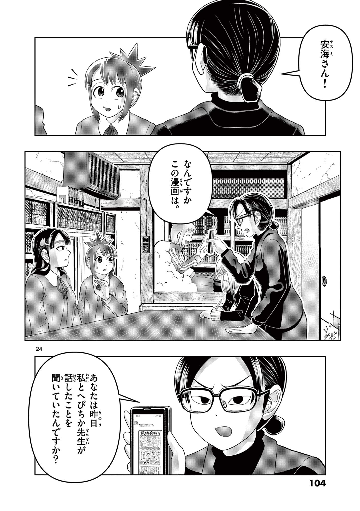 これ描いて死ね 第22.2話 - Page 4