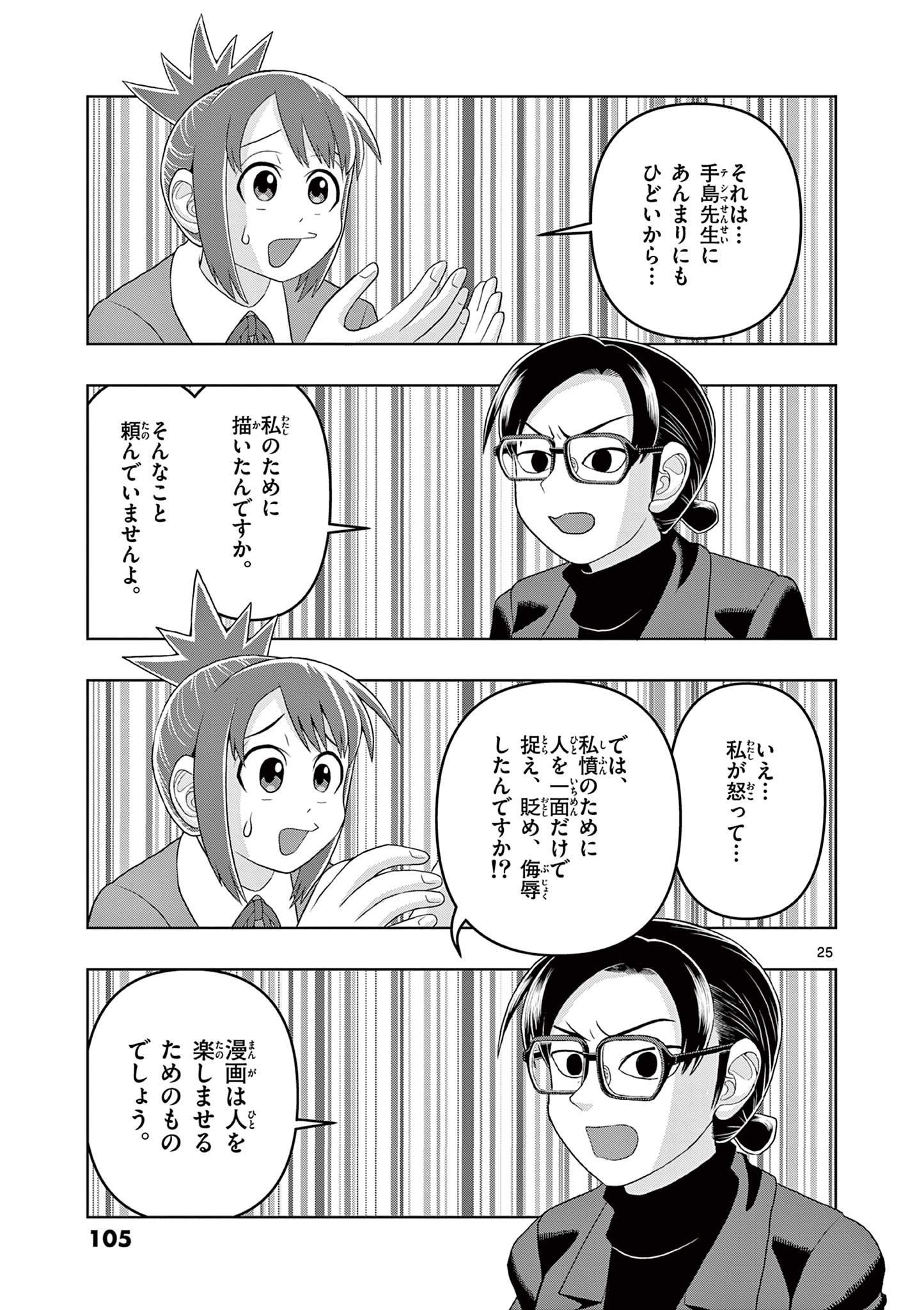 これ描いて死ね 第22.2話 - Page 5