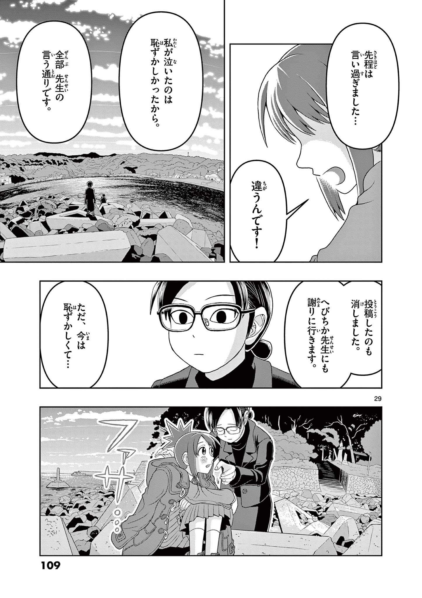 これ描いて死ね 第22.2話 - Page 9