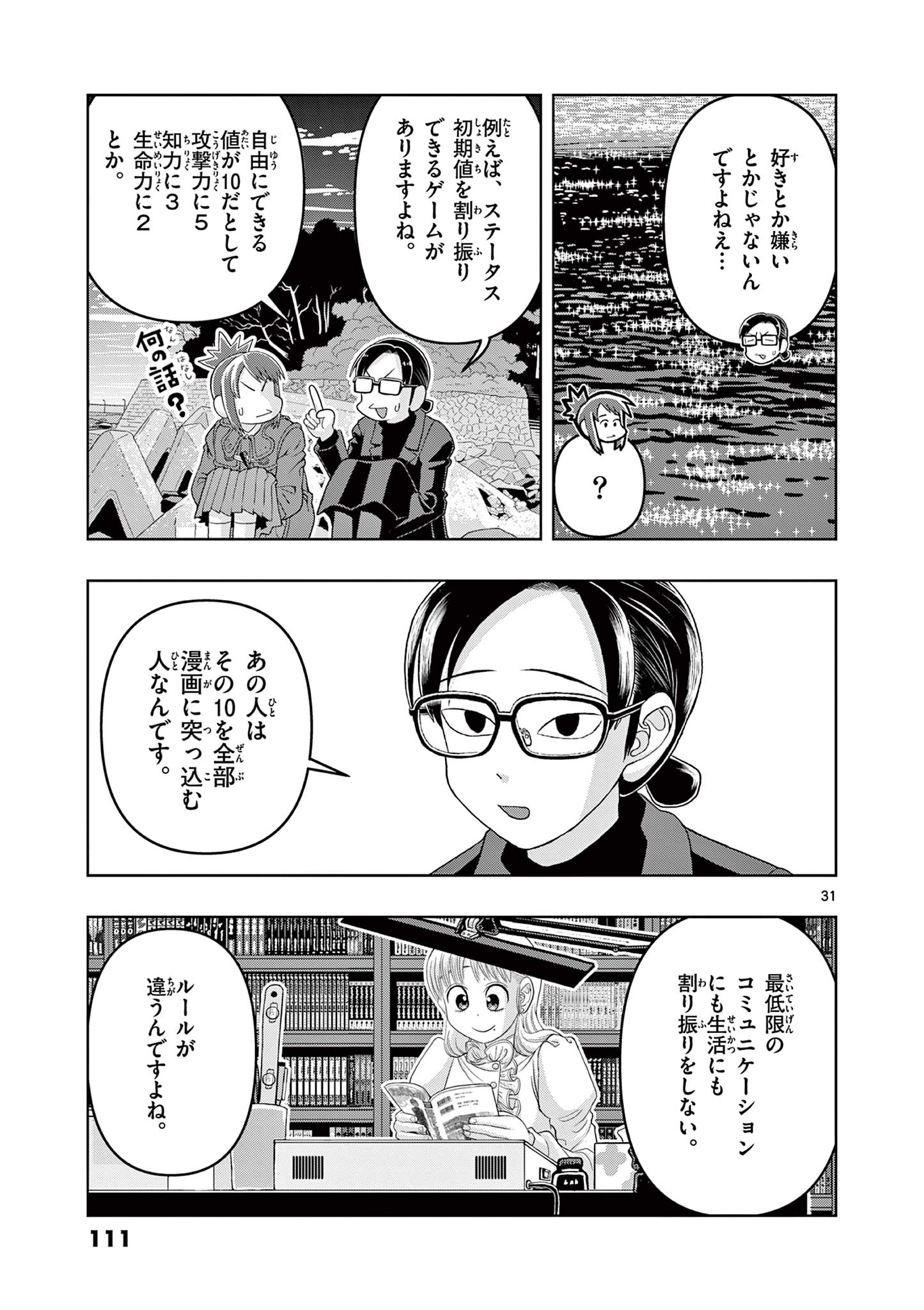 これ描いて死ね 第22.2話 - Page 11