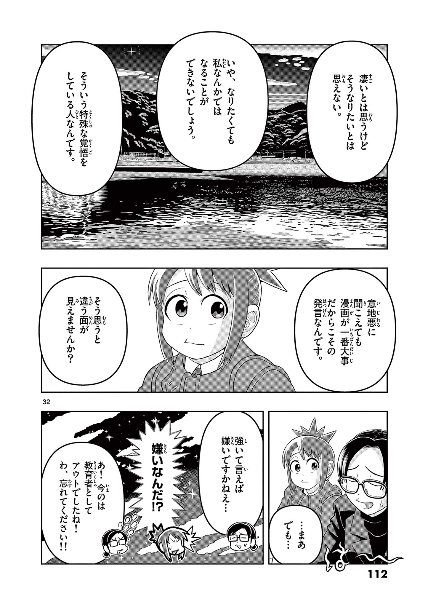 これ描いて死ね 第22.2話 - Page 12