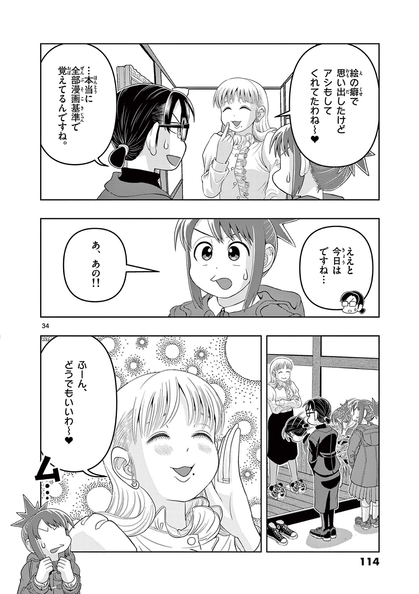 これ描いて死ね 第22.2話 - Page 14