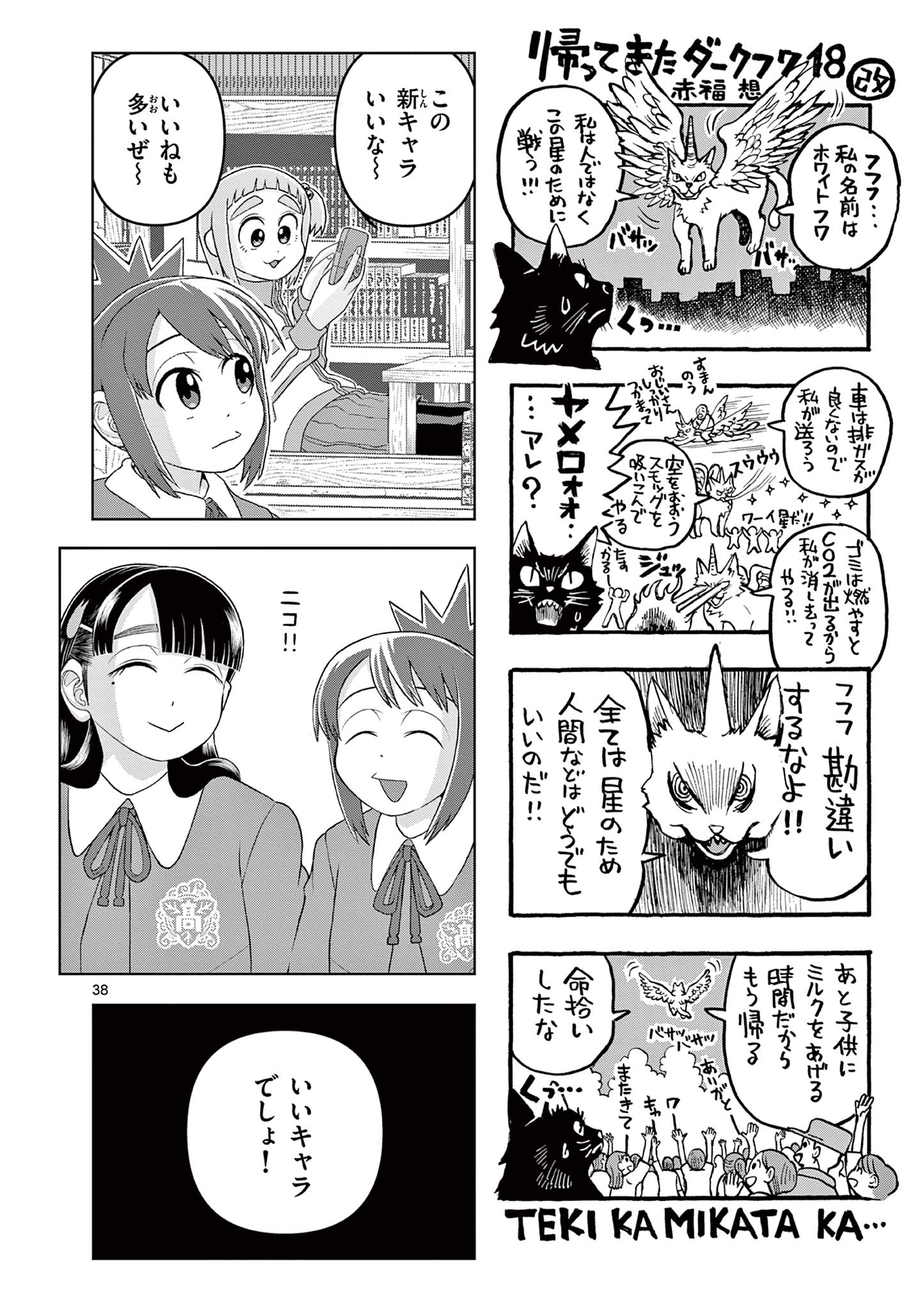 これ描いて死ね 第22.2話 - Page 18