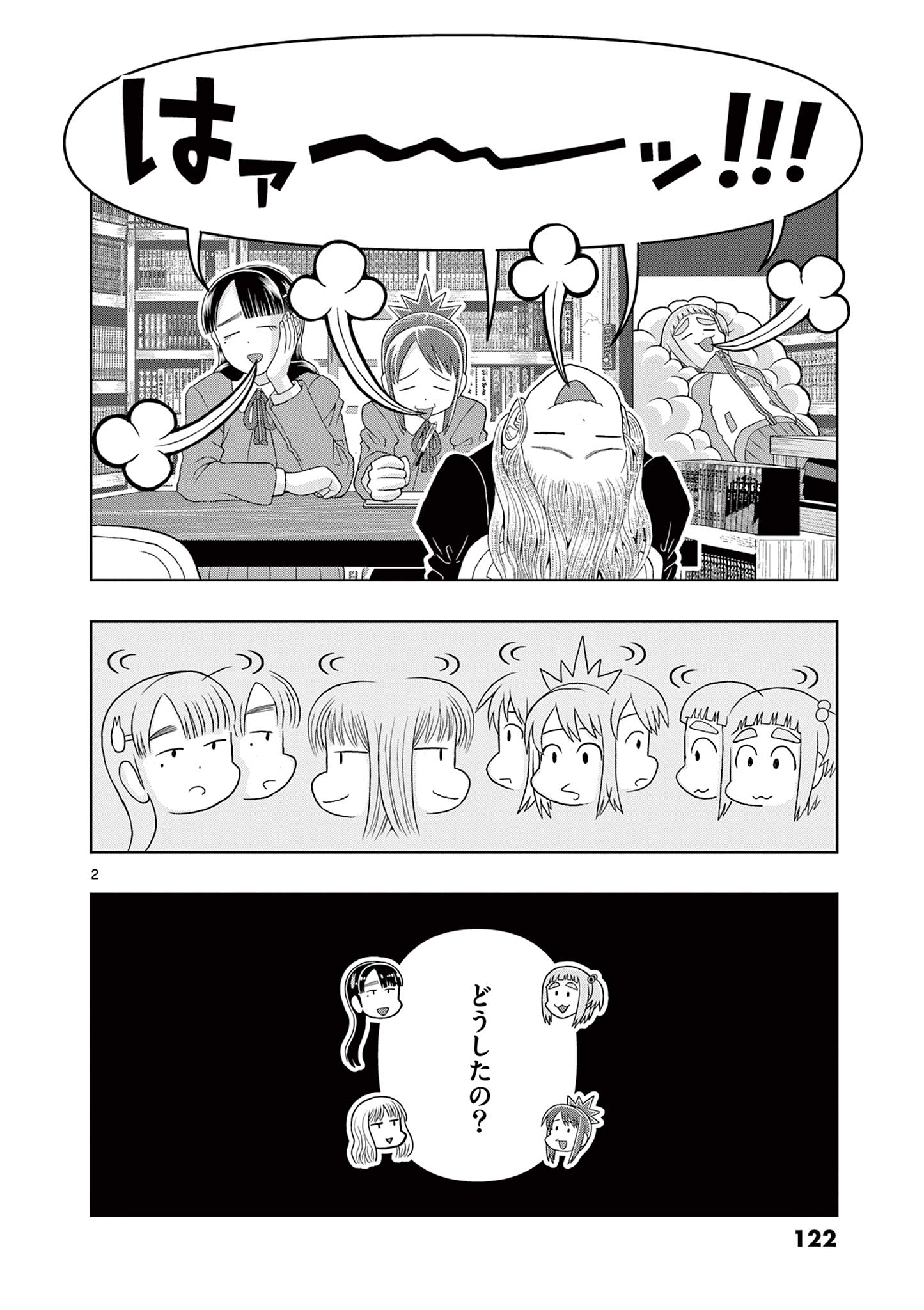 これ描いて死ね 第23.1話 - Page 2