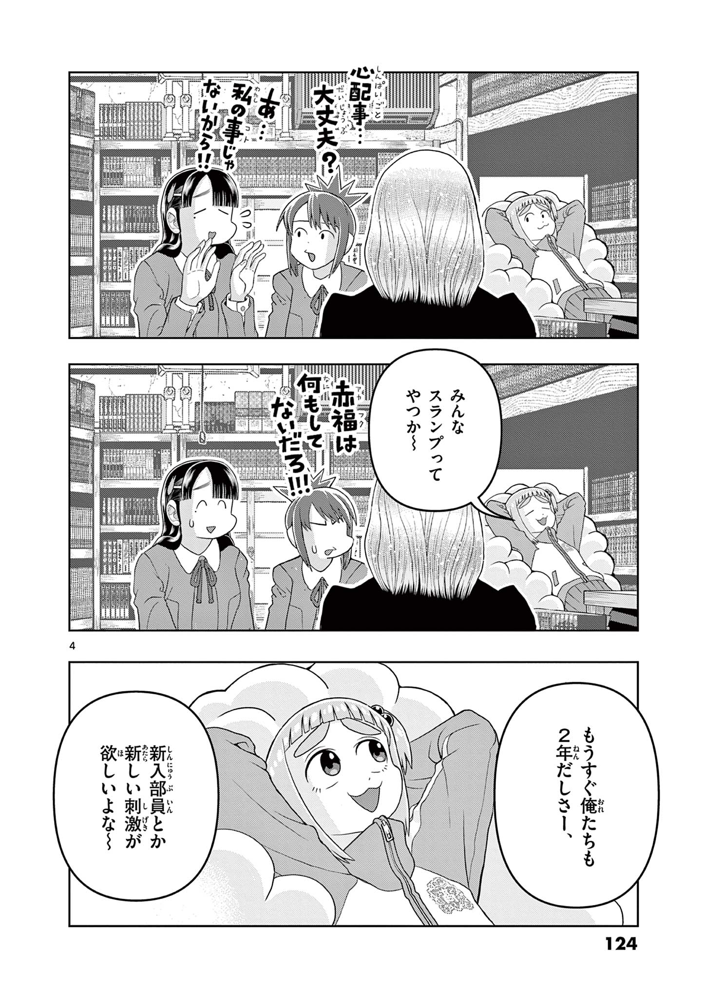 これ描いて死ね 第23.1話 - Page 4