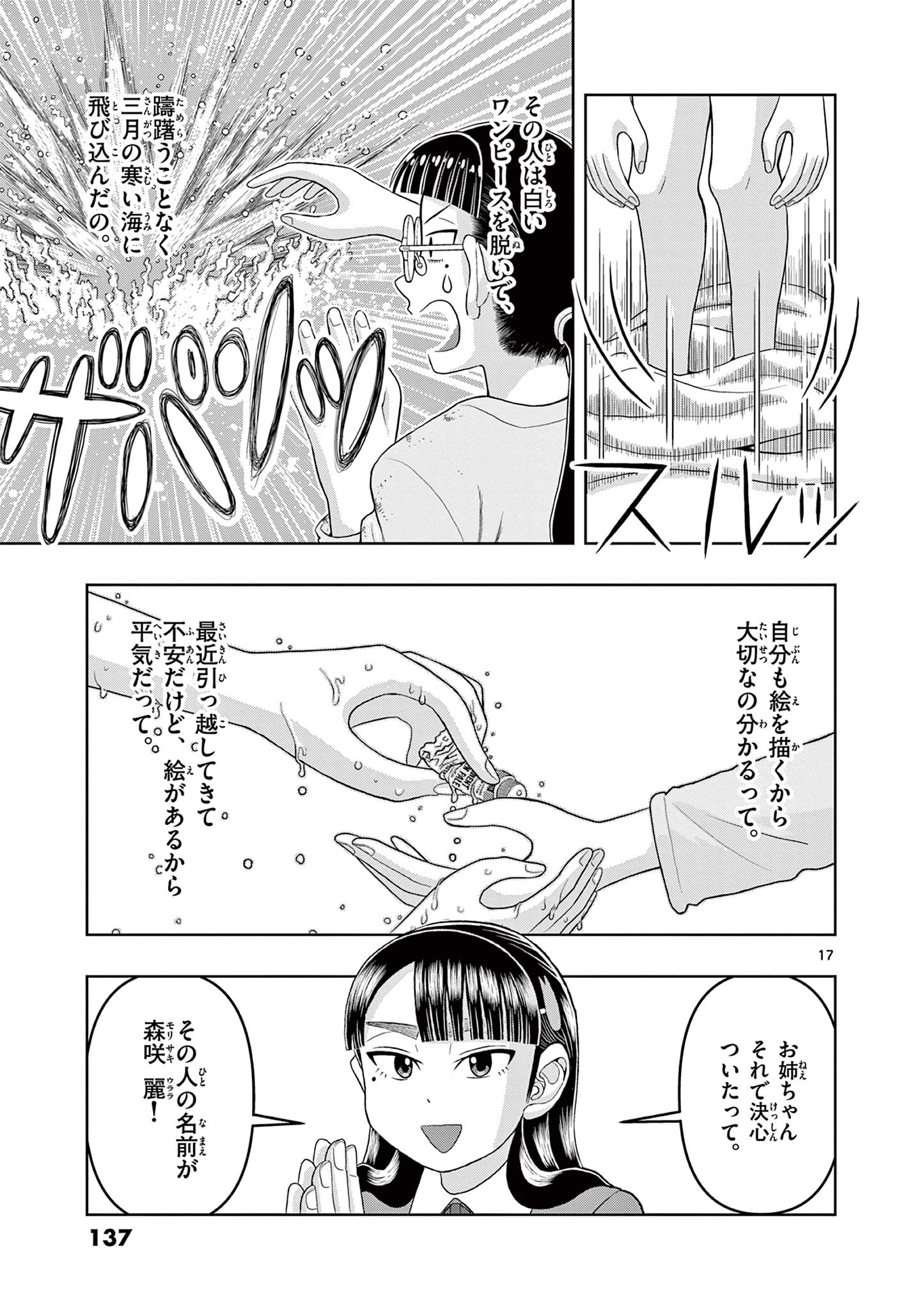 これ描いて死ね 第23.1話 - Page 17