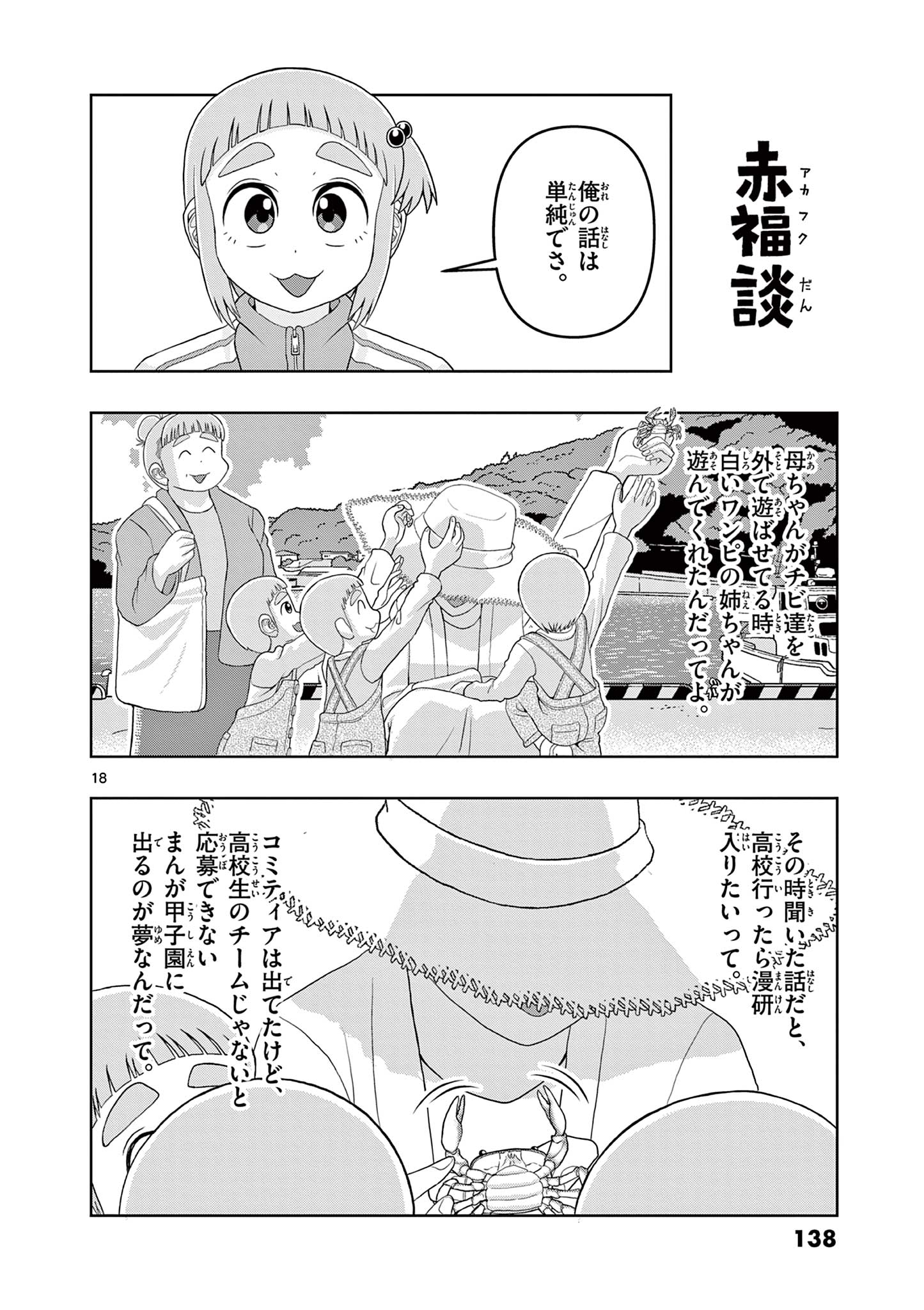 これ描いて死ね 第23.1話 - Page 18