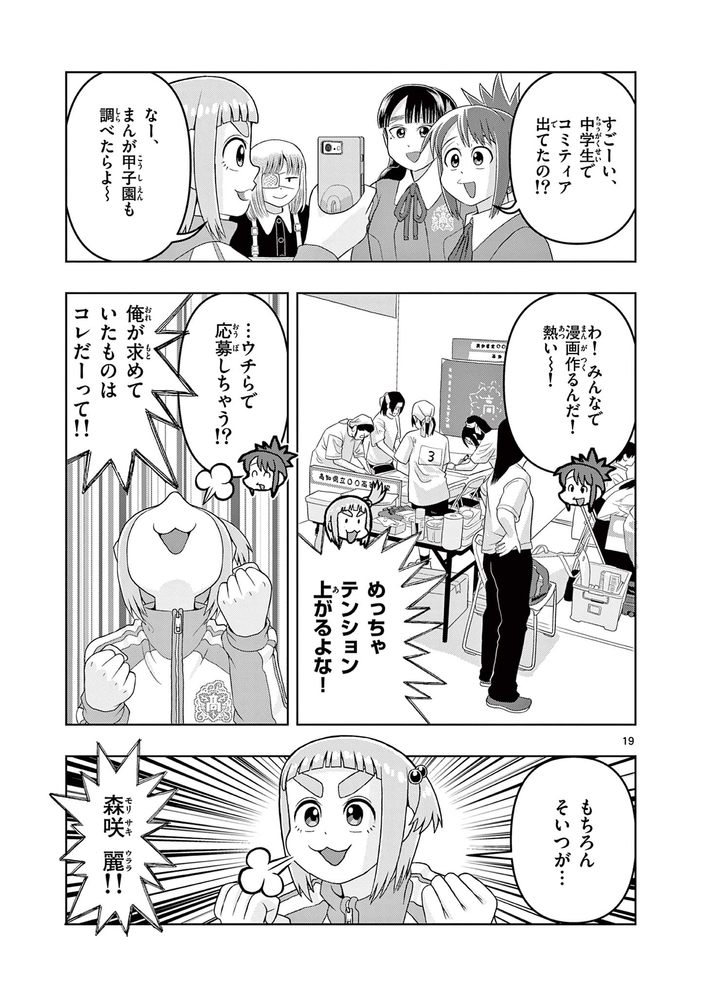 これ描いて死ね 第23.1話 - Page 19