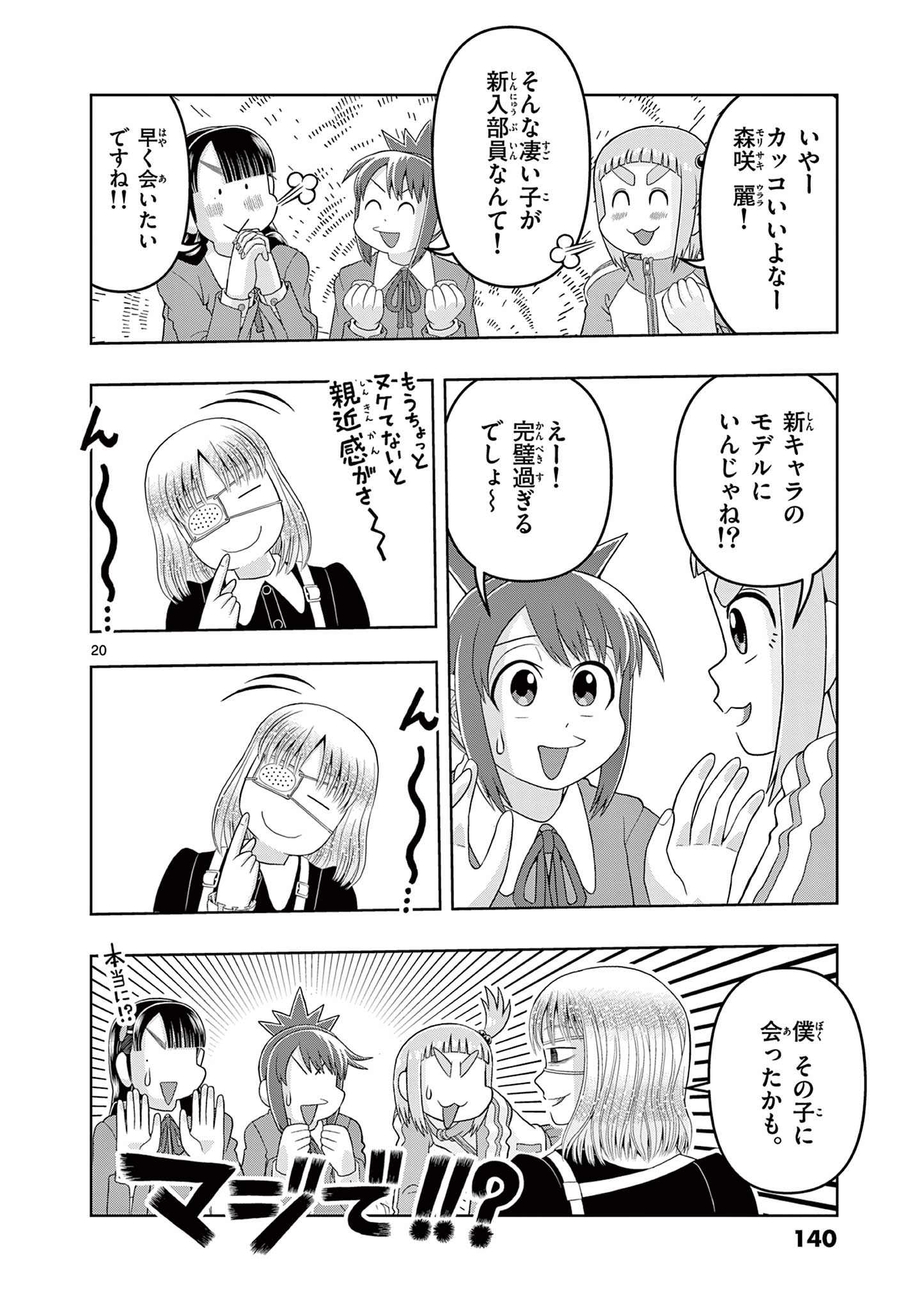 これ描いて死ね 第23.2話 - Page 1