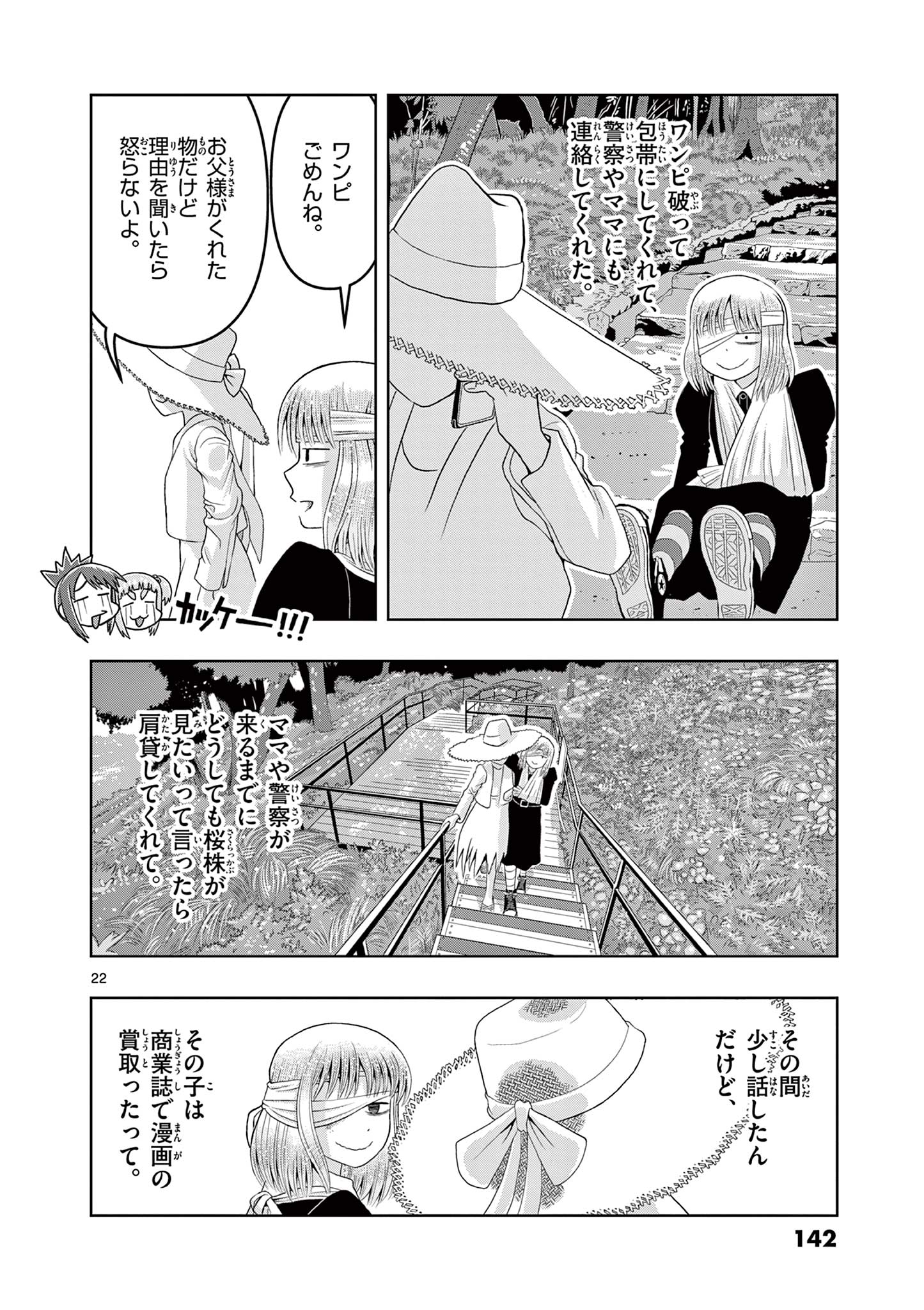 これ描いて死ね 第23.2話 - Page 3