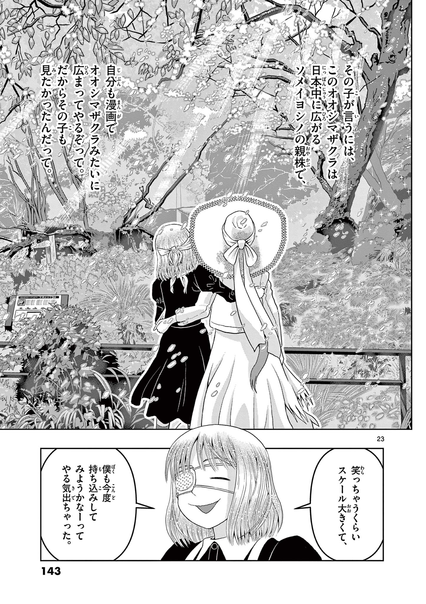 これ描いて死ね 第23.2話 - Page 4