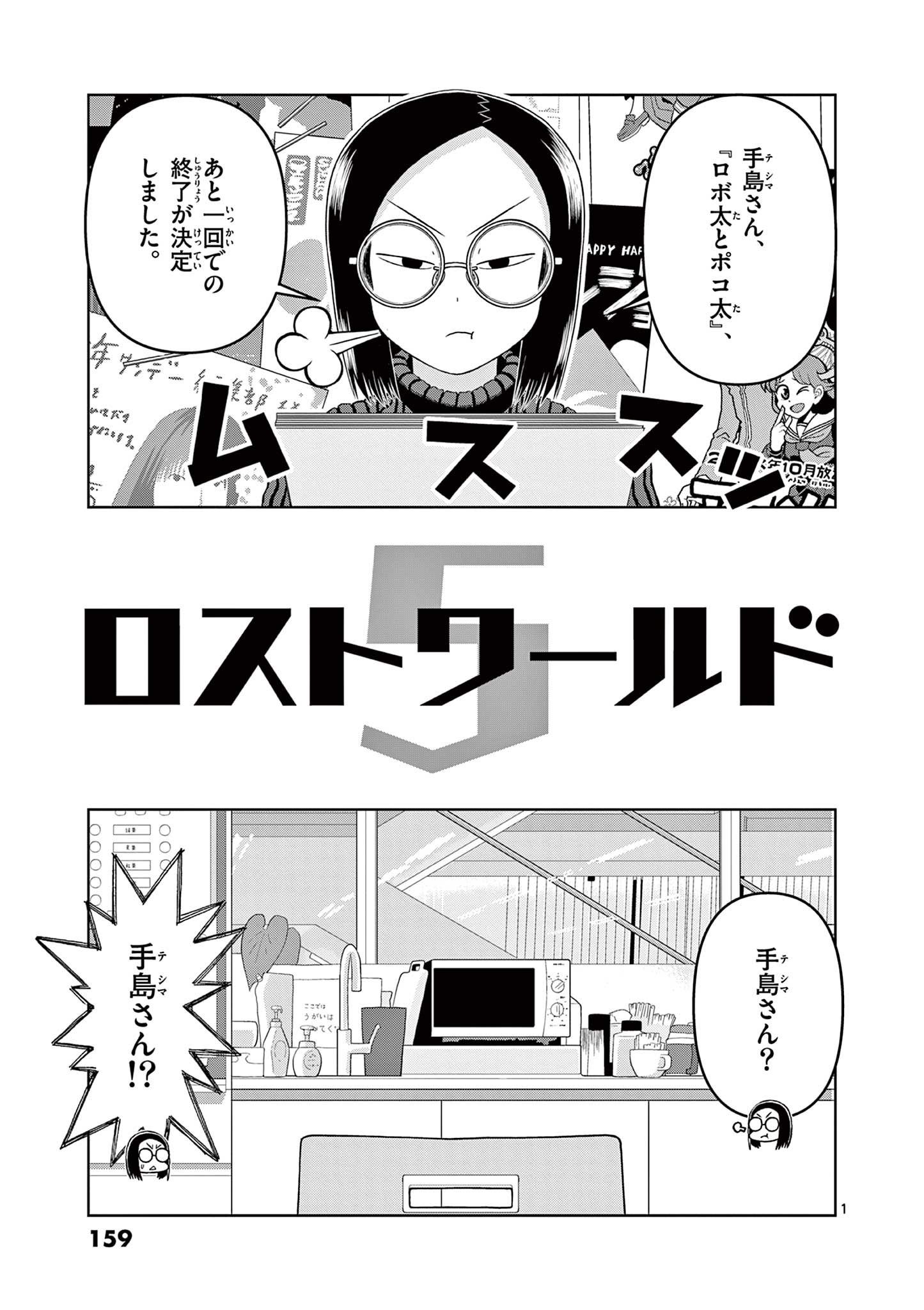 これ描いて死ね 第24.1話 - Page 1