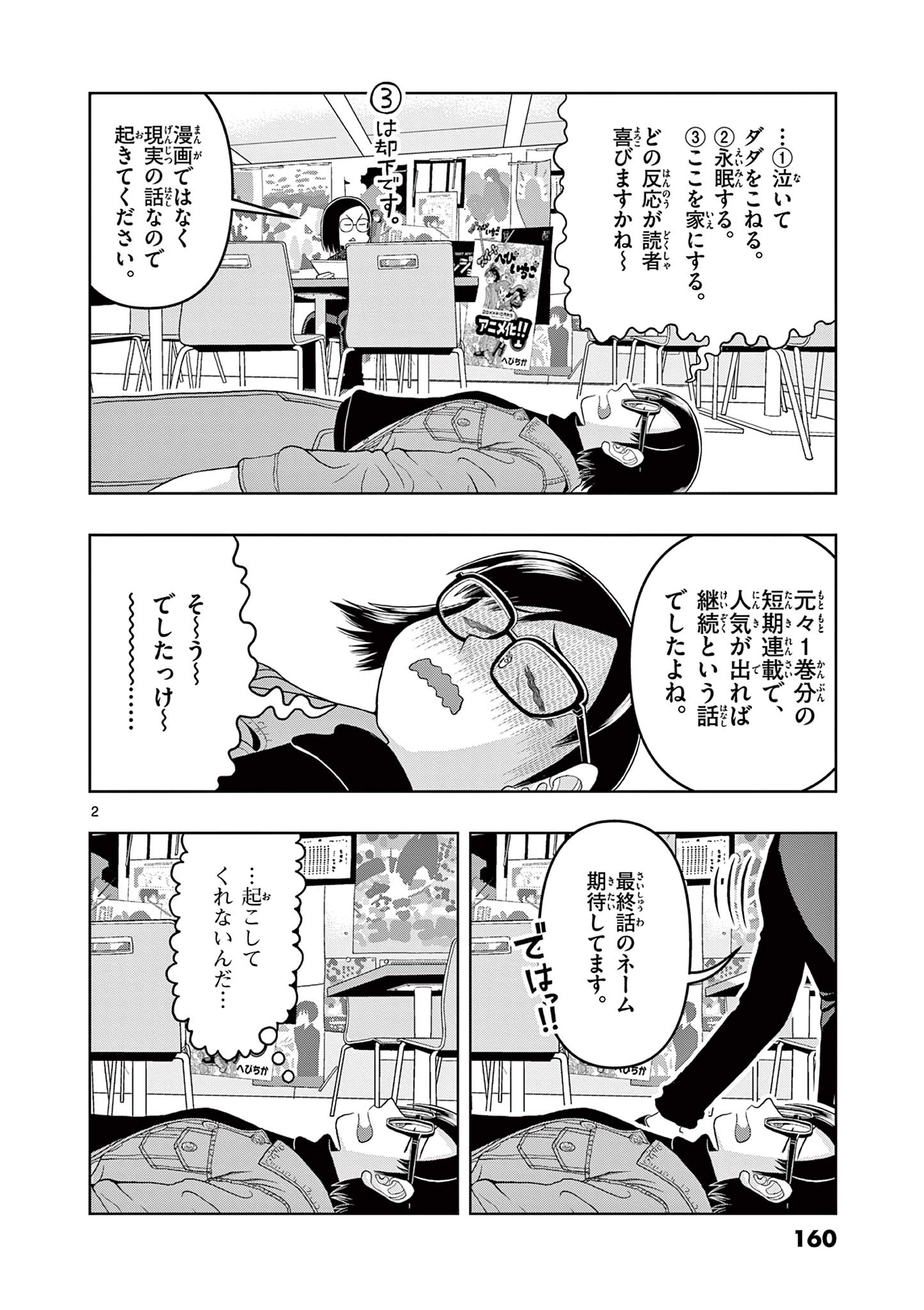 これ描いて死ね 第24.1話 - Page 2