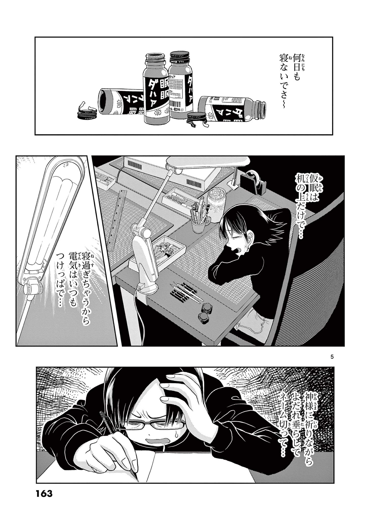 これ描いて死ね 第24.1話 - Page 5