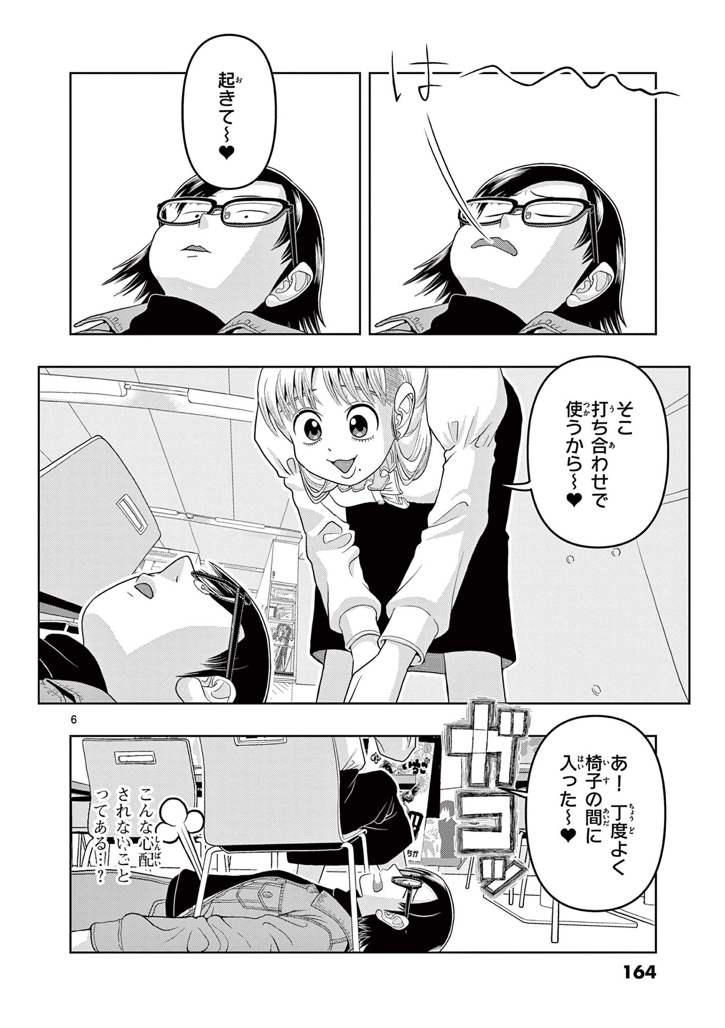 これ描いて死ね 第24.1話 - Page 6