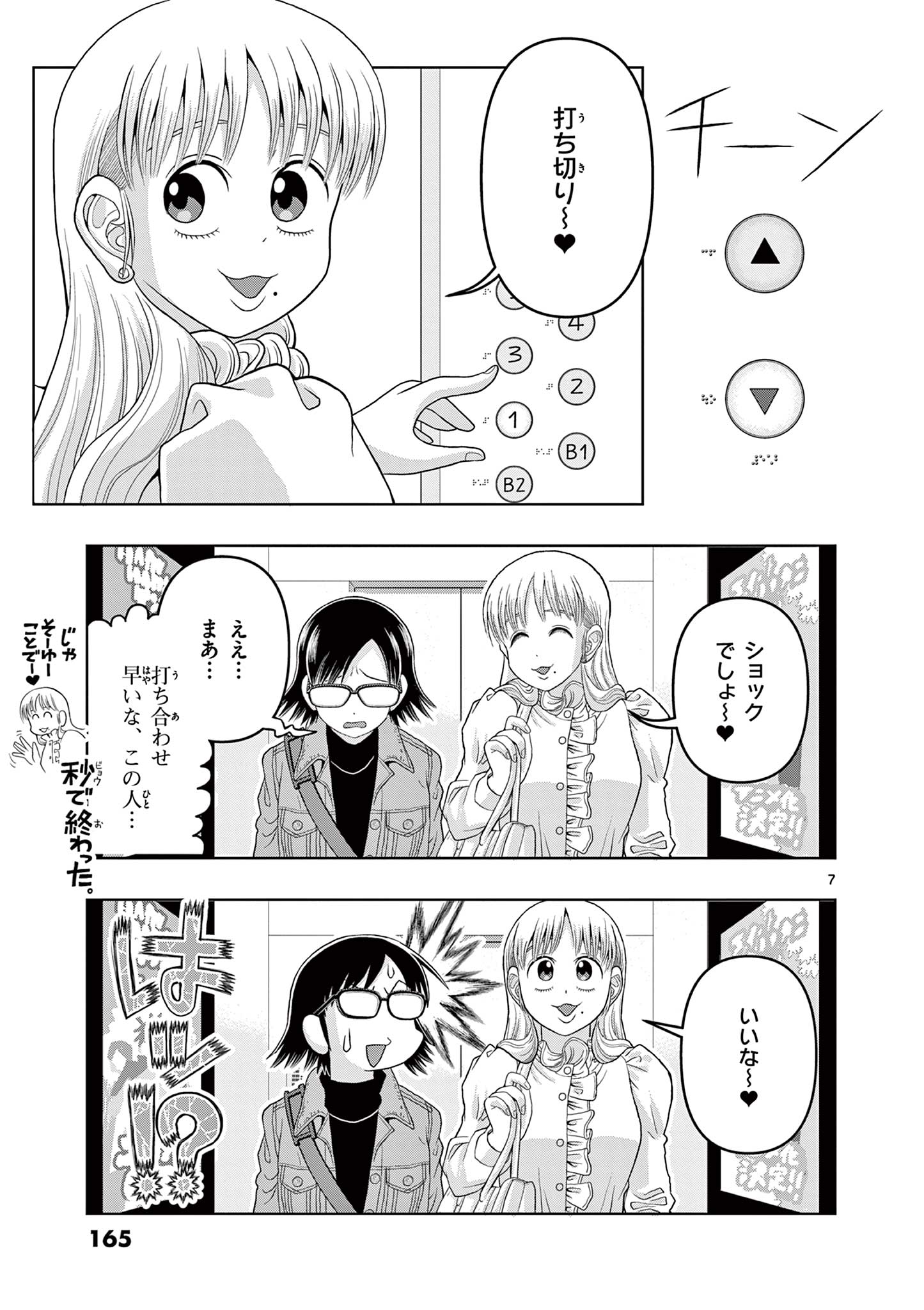 これ描いて死ね 第24.1話 - Page 7