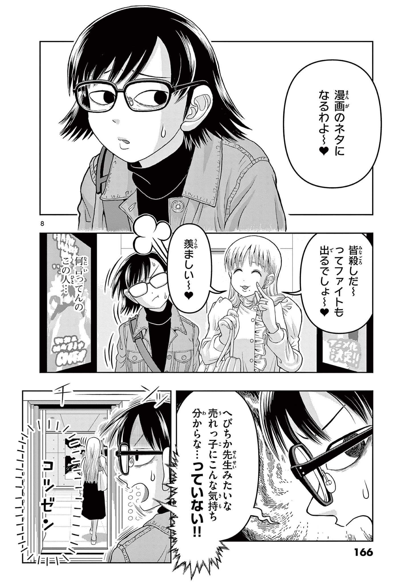 これ描いて死ね 第24.1話 - Page 8