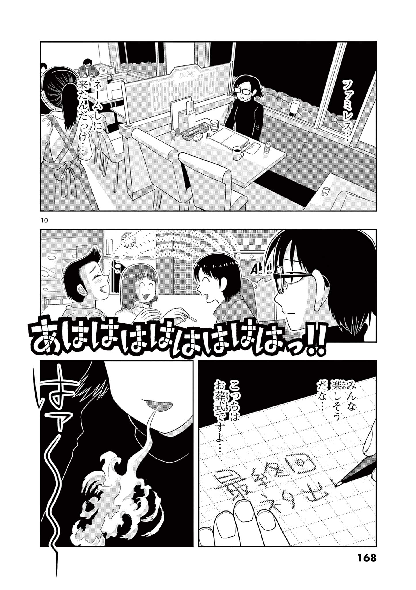 これ描いて死ね 第24.1話 - Page 10