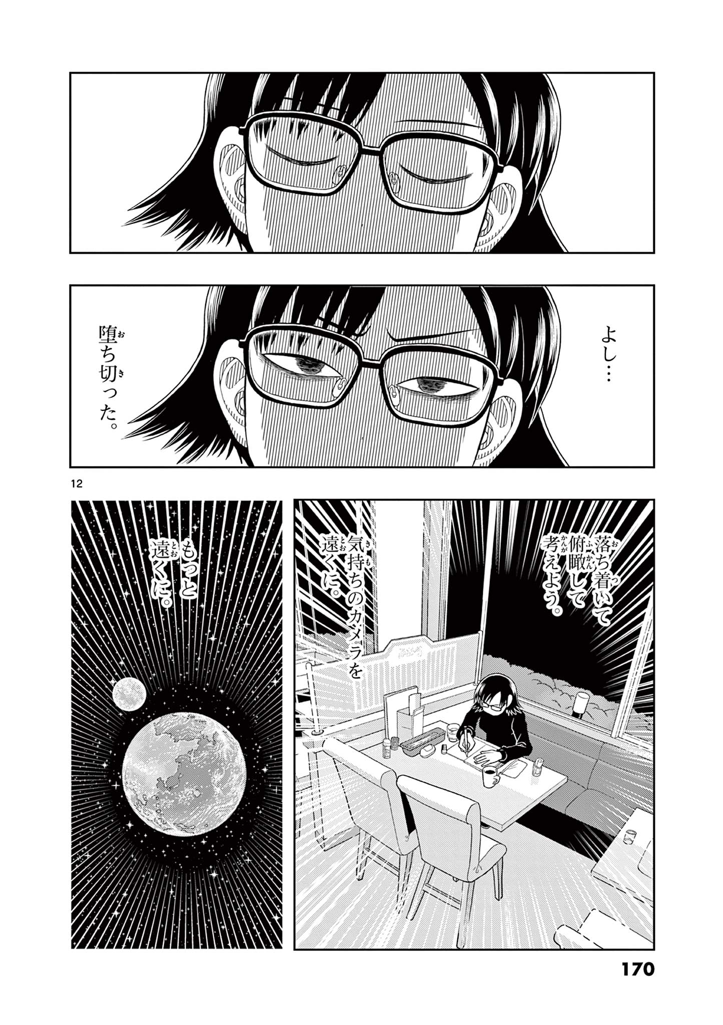 これ描いて死ね 第24.1話 - Page 12