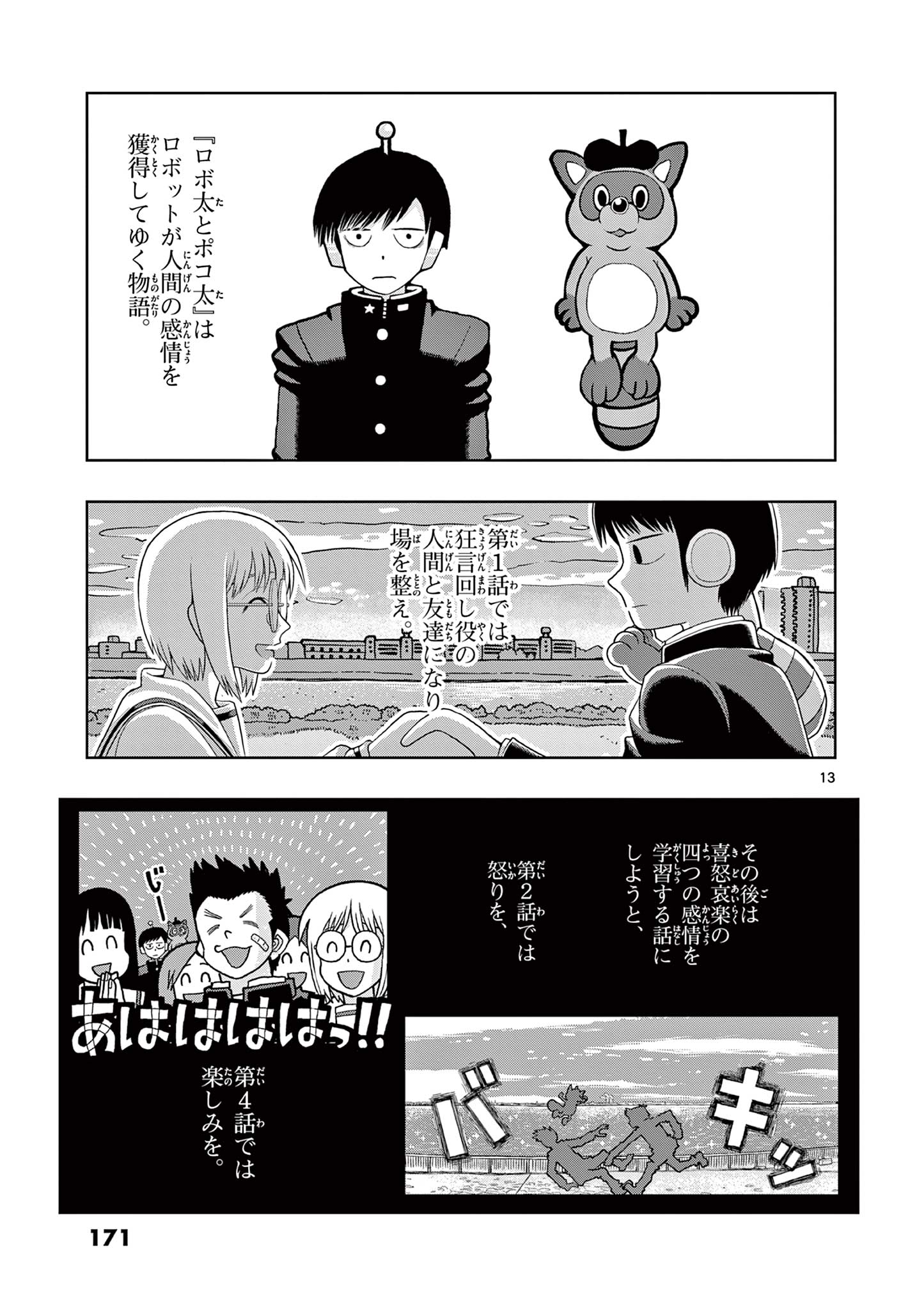 これ描いて死ね 第24.1話 - Page 13