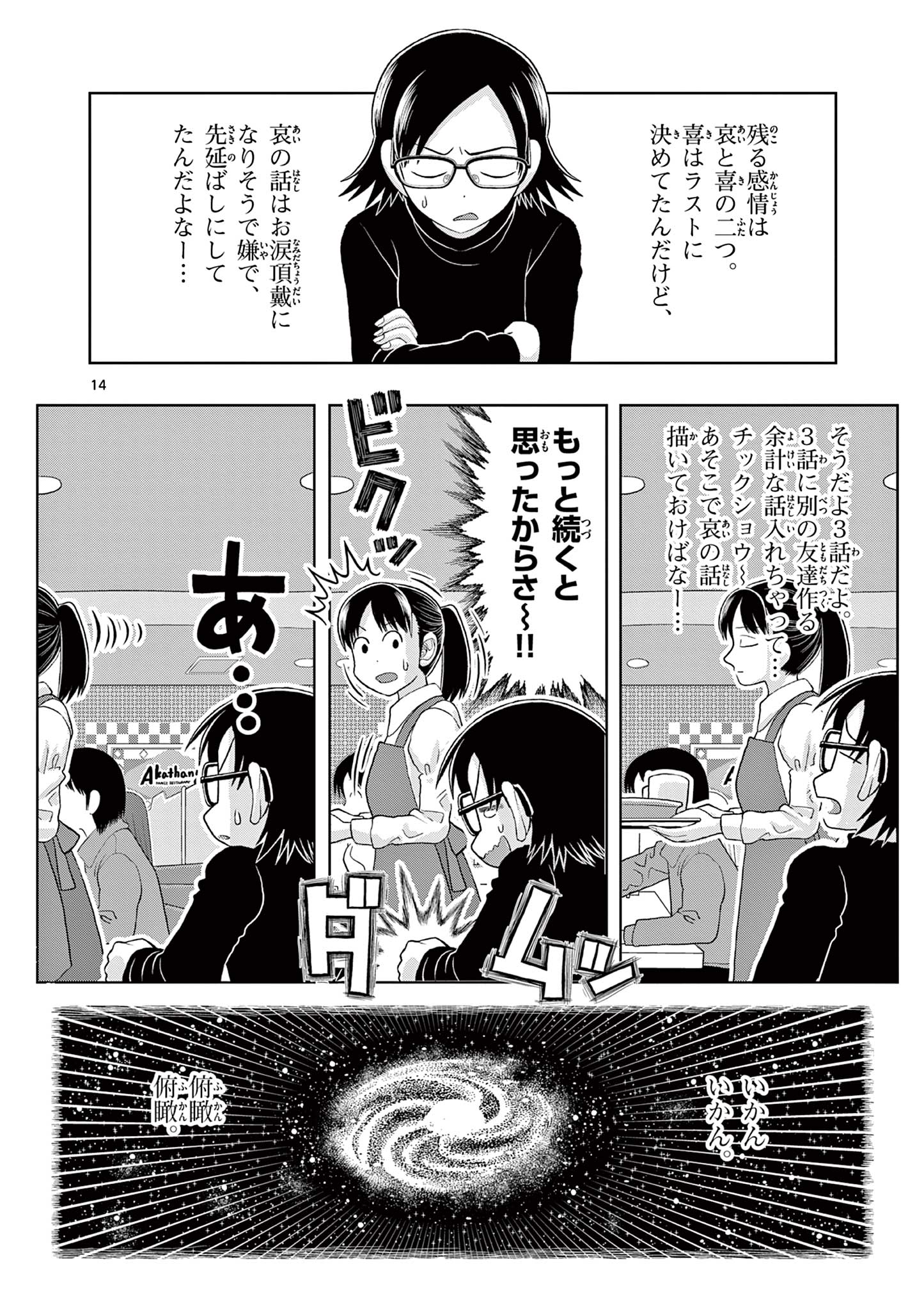 これ描いて死ね 第24.1話 - Page 14