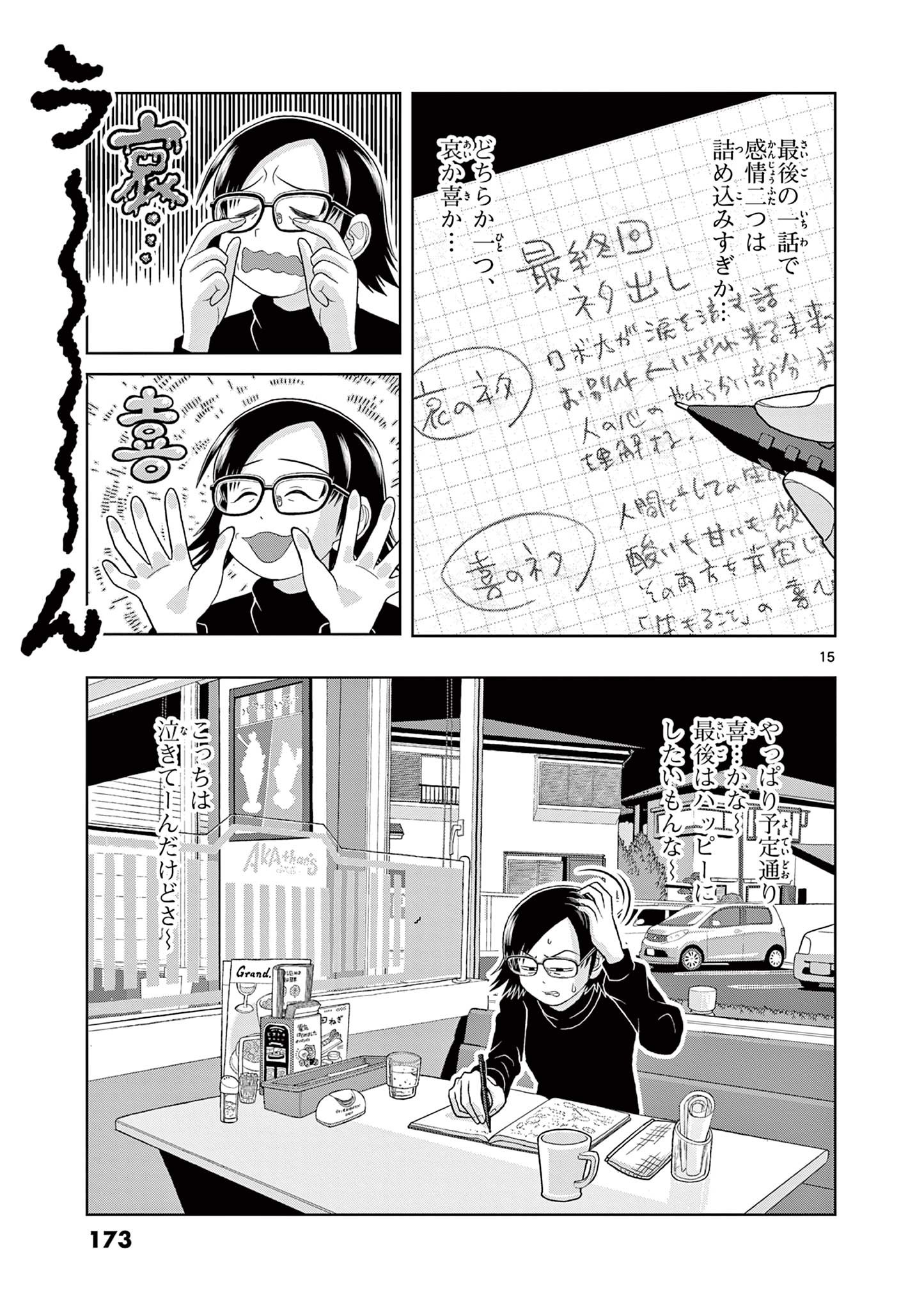 これ描いて死ね 第24.1話 - Page 15