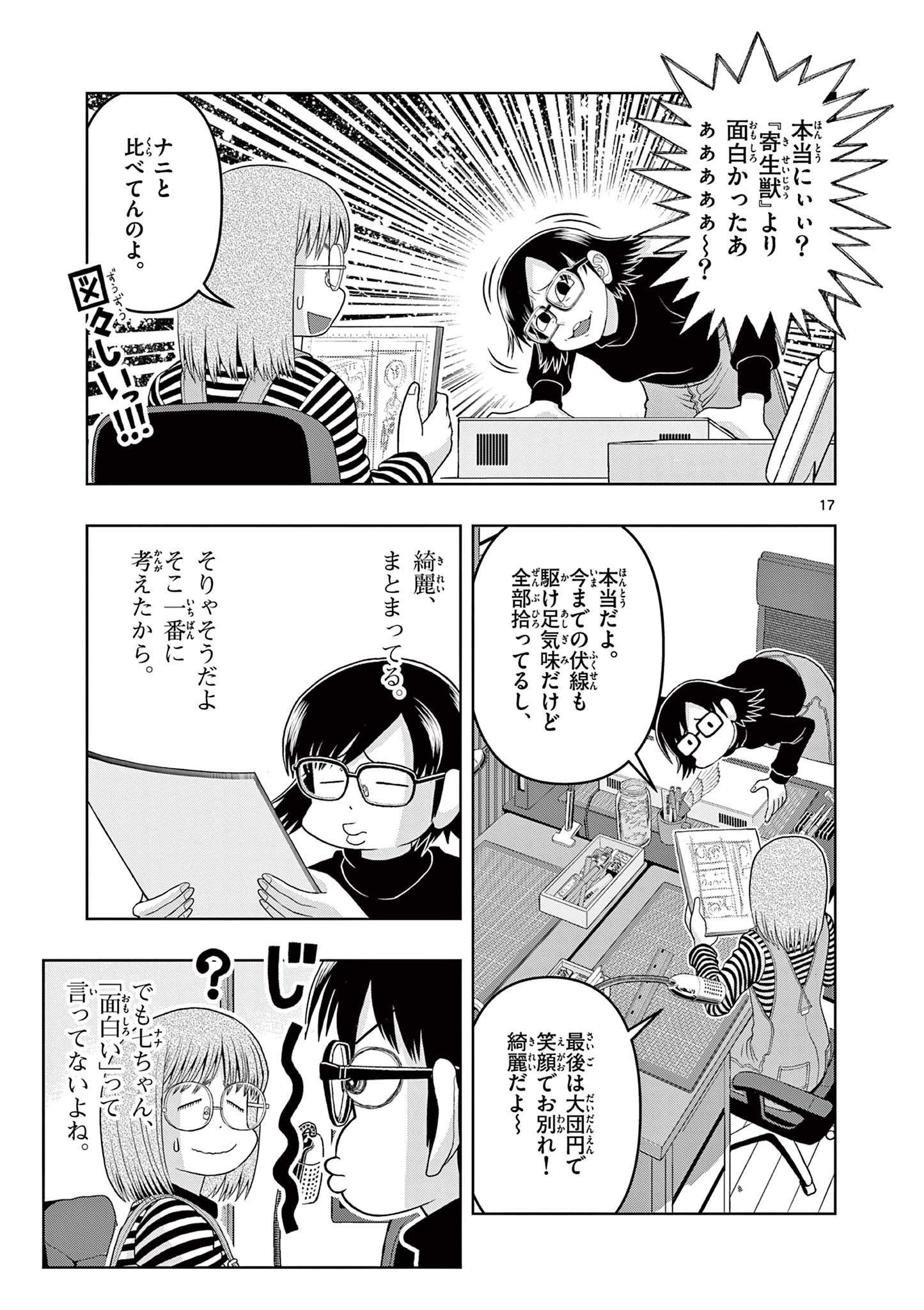 これ描いて死ね 第24.1話 - Page 17