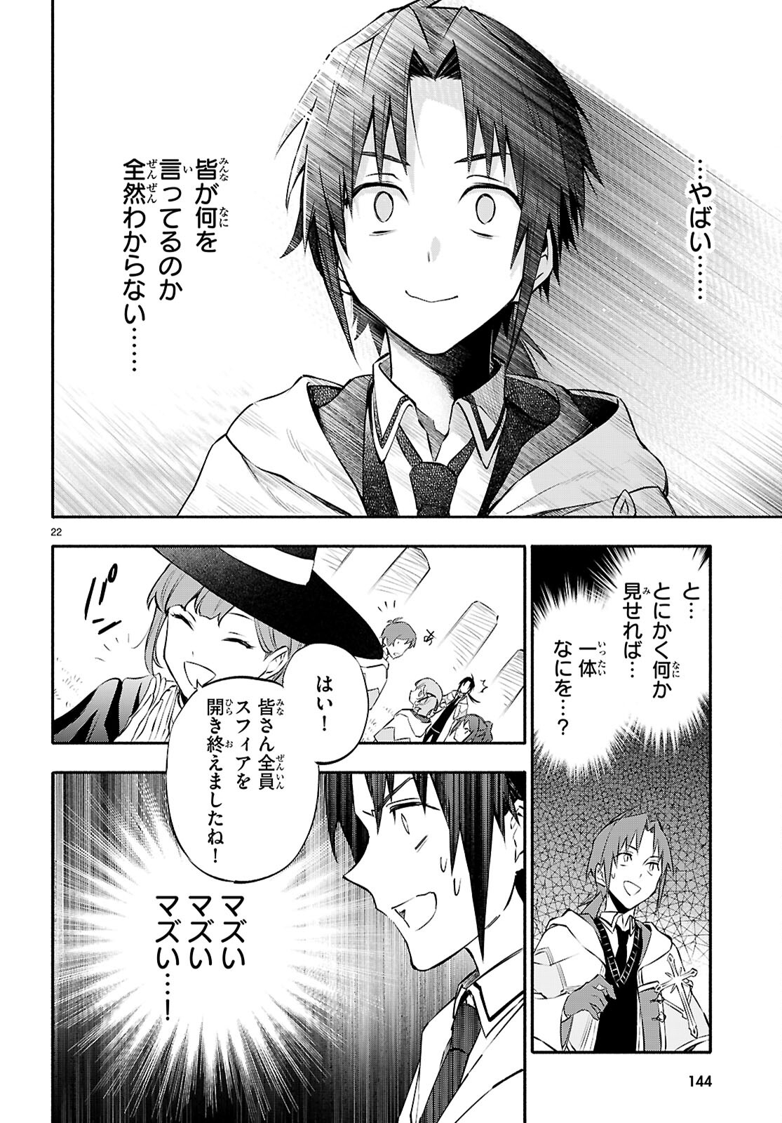 これが魔法使いの切り札 第3話 - Page 22