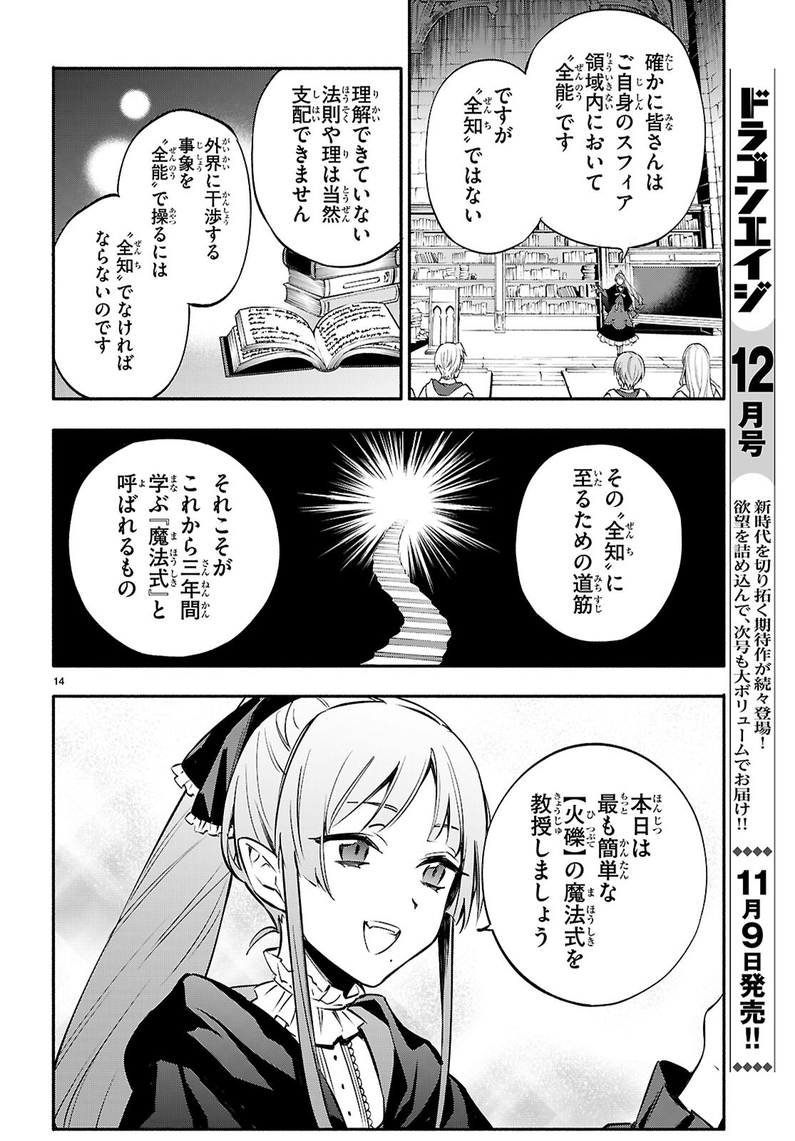 これが魔法使いの切り札 第4話 - Page 14